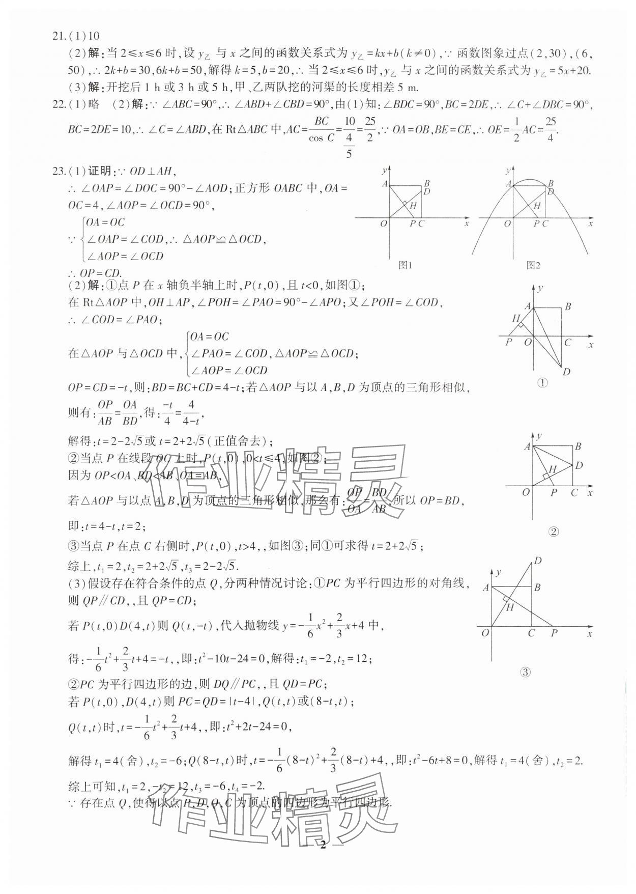 2025年中考五考合一預測卷數(shù)學新疆專版 第2頁