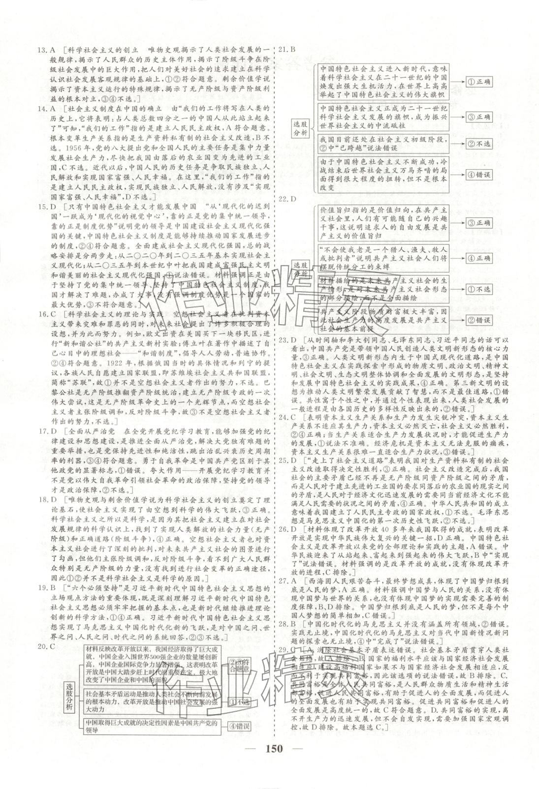 2026年168优化重组卷五年高考真题分类汇编高中道德与法治全一册人教版 第2页