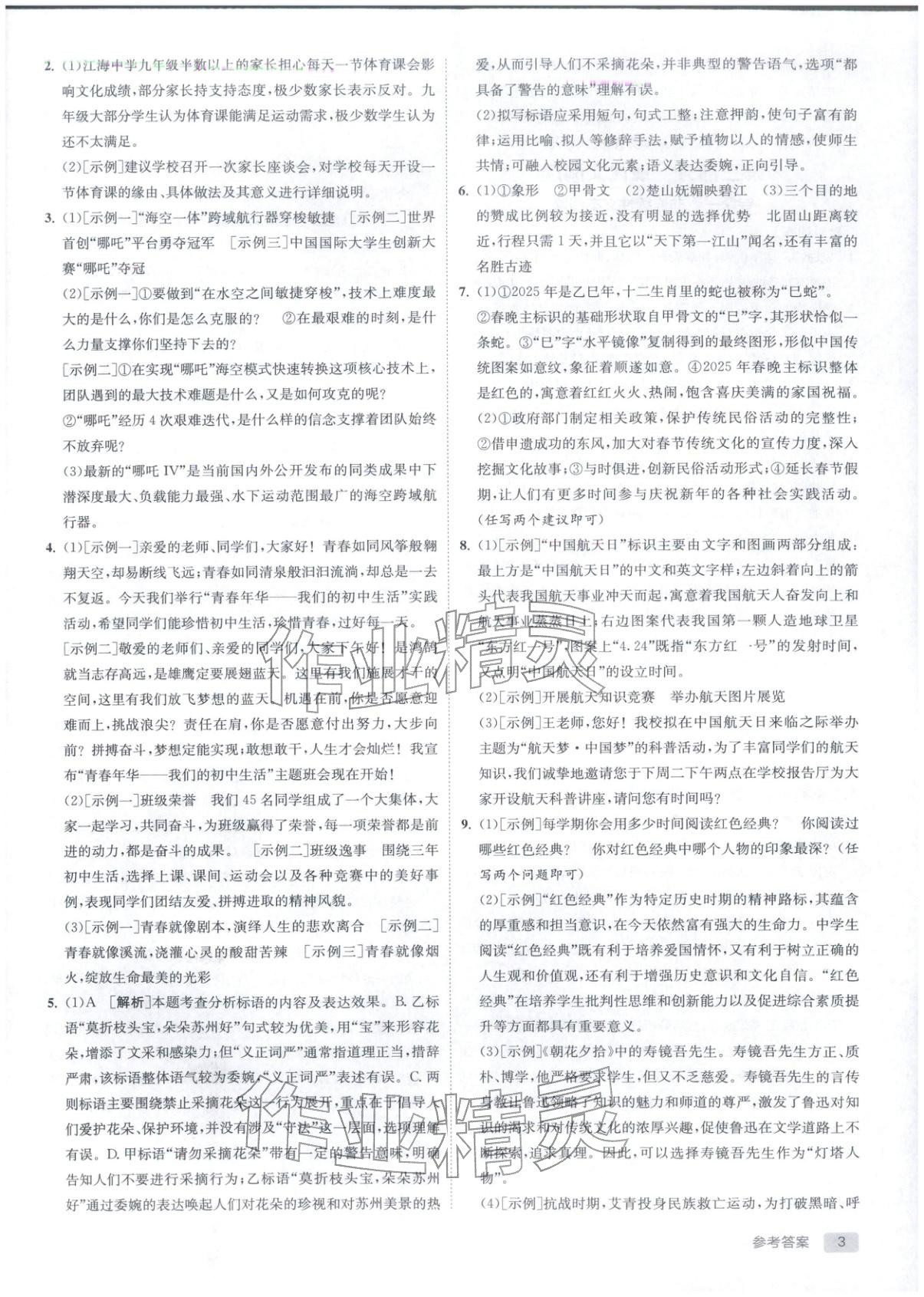 2026年實(shí)驗(yàn)班中考總復(fù)習(xí)九年級(jí)語(yǔ)文全一冊(cè)人教版江蘇專版&nbsp;第3頁(yè)