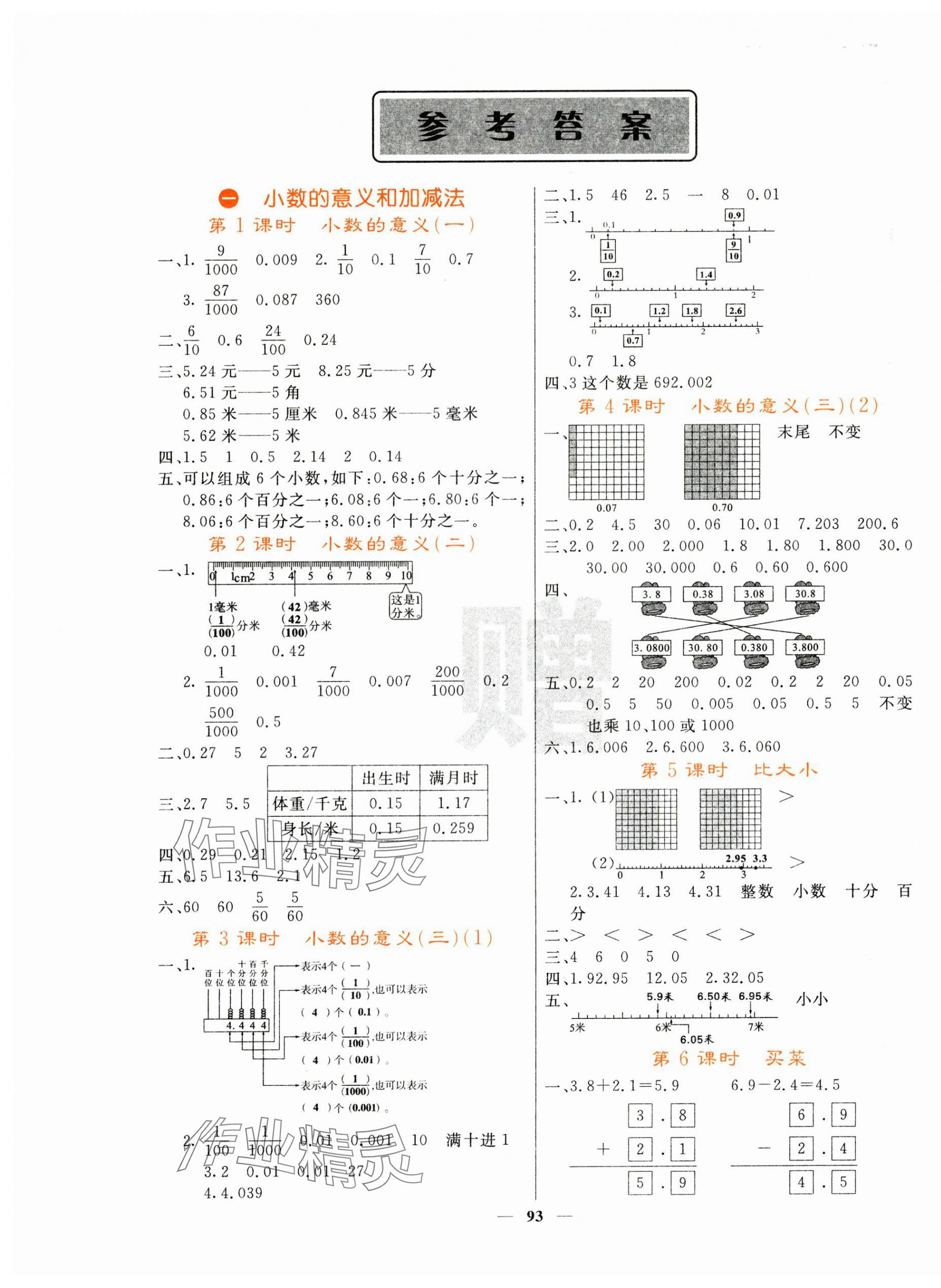 2025年課堂點(diǎn)睛四年級數(shù)學(xué)下冊北師大版 第1頁