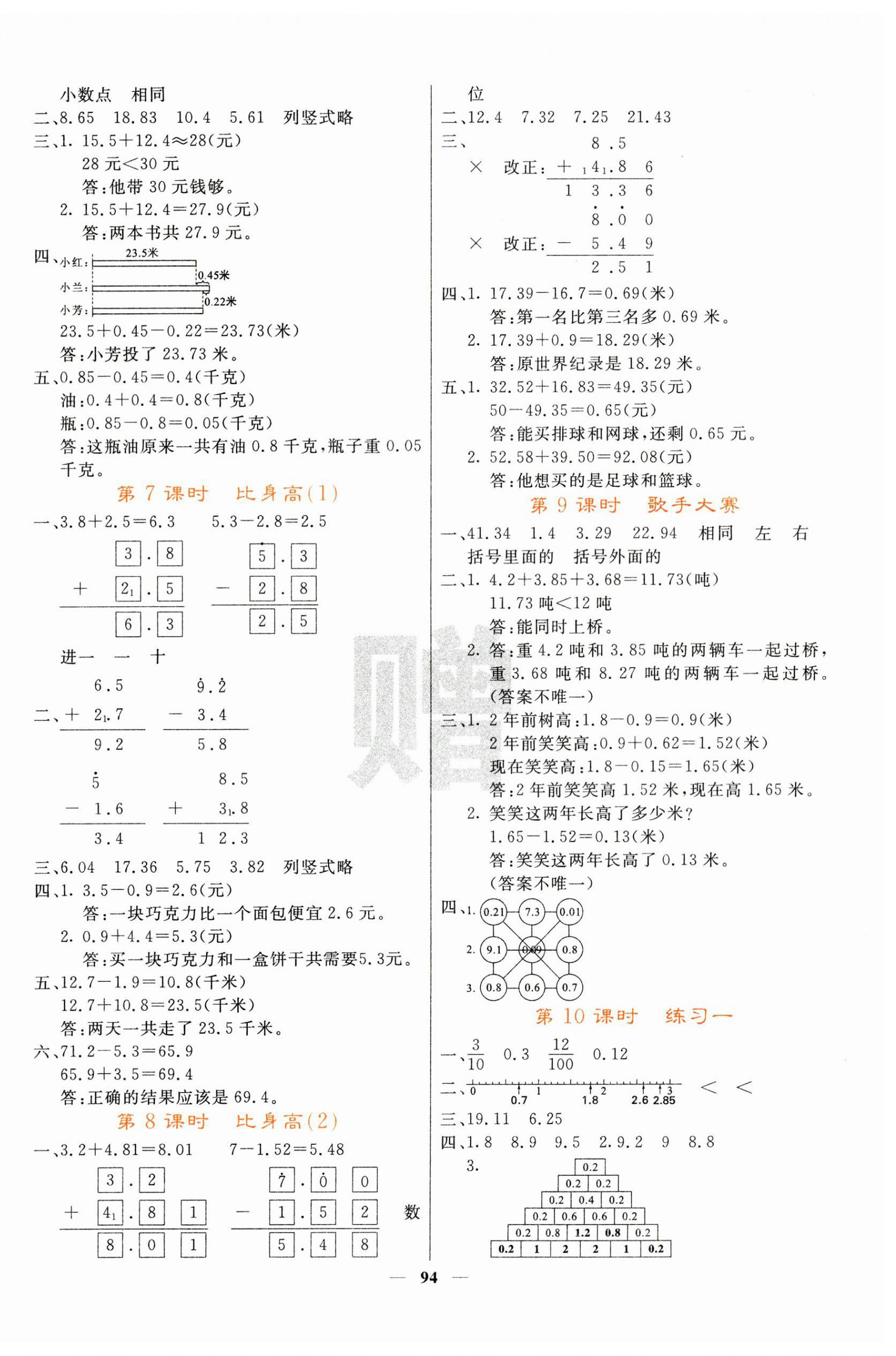 2025年课堂点睛四年级数学下册北师大版 第2页