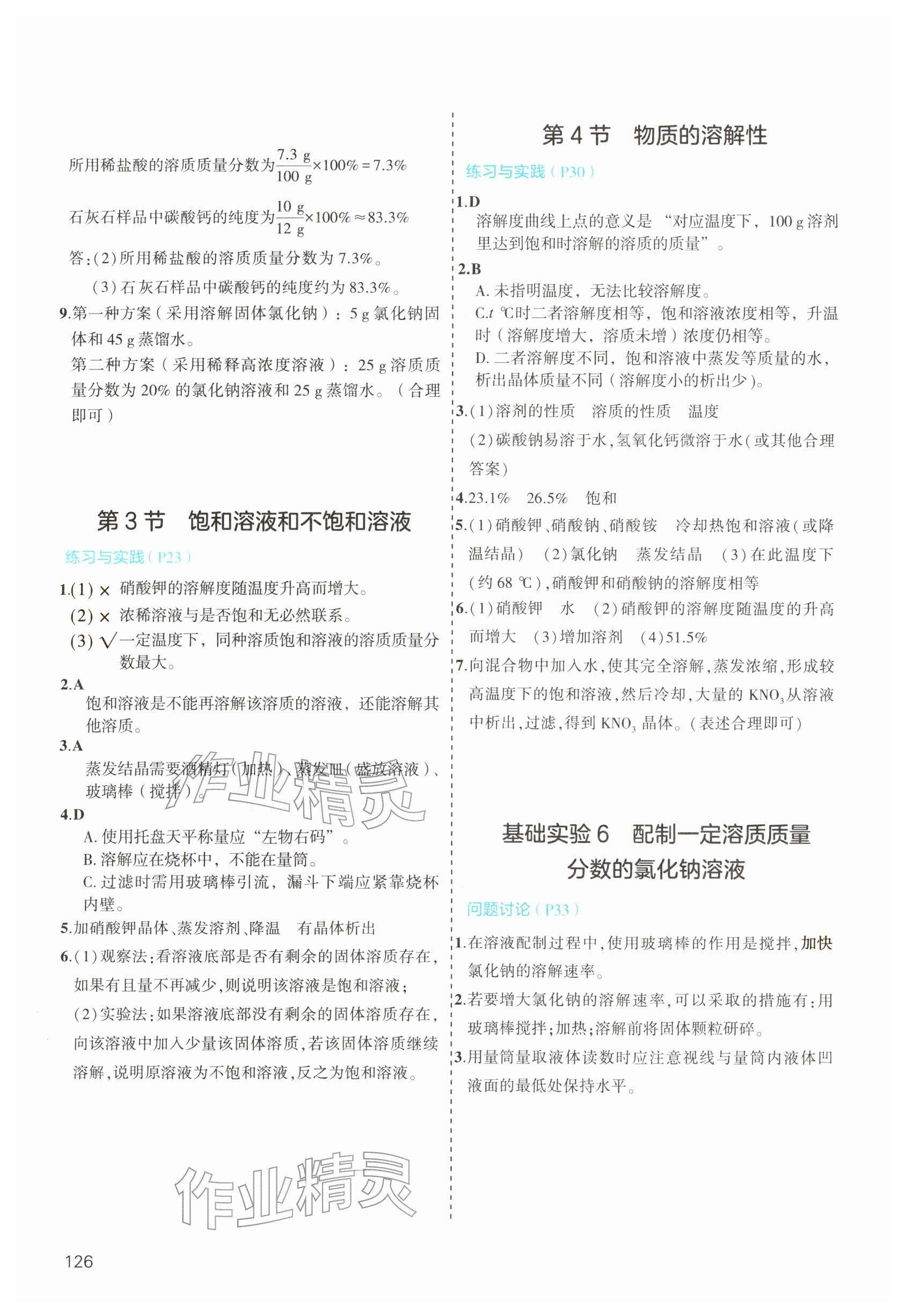 2026年课堂笔记九年级化学下册沪教版&nbsp;参考答案第2页