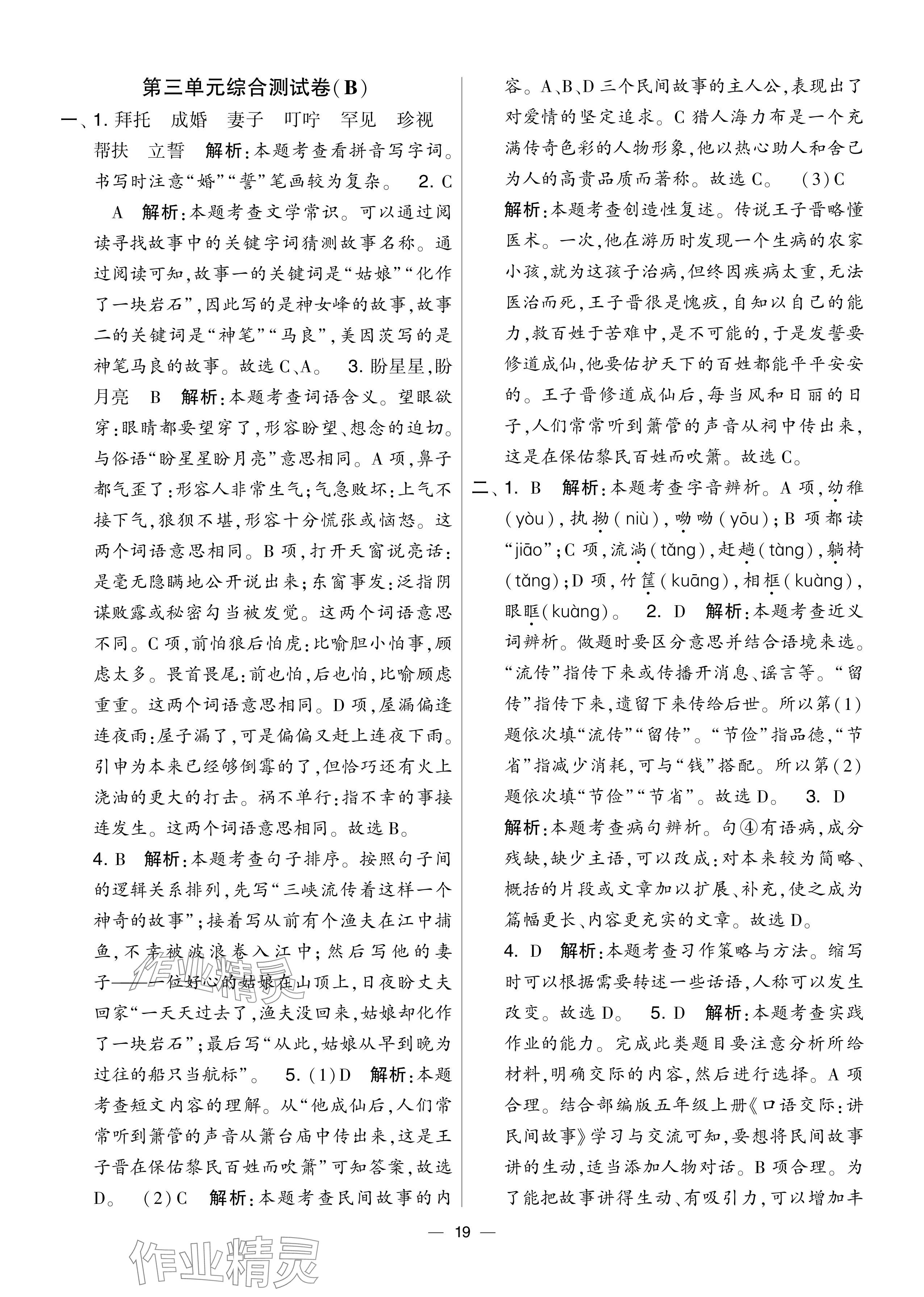 2024年學(xué)霸提優(yōu)大試卷五年級語文上冊人教版 參考答案第19頁