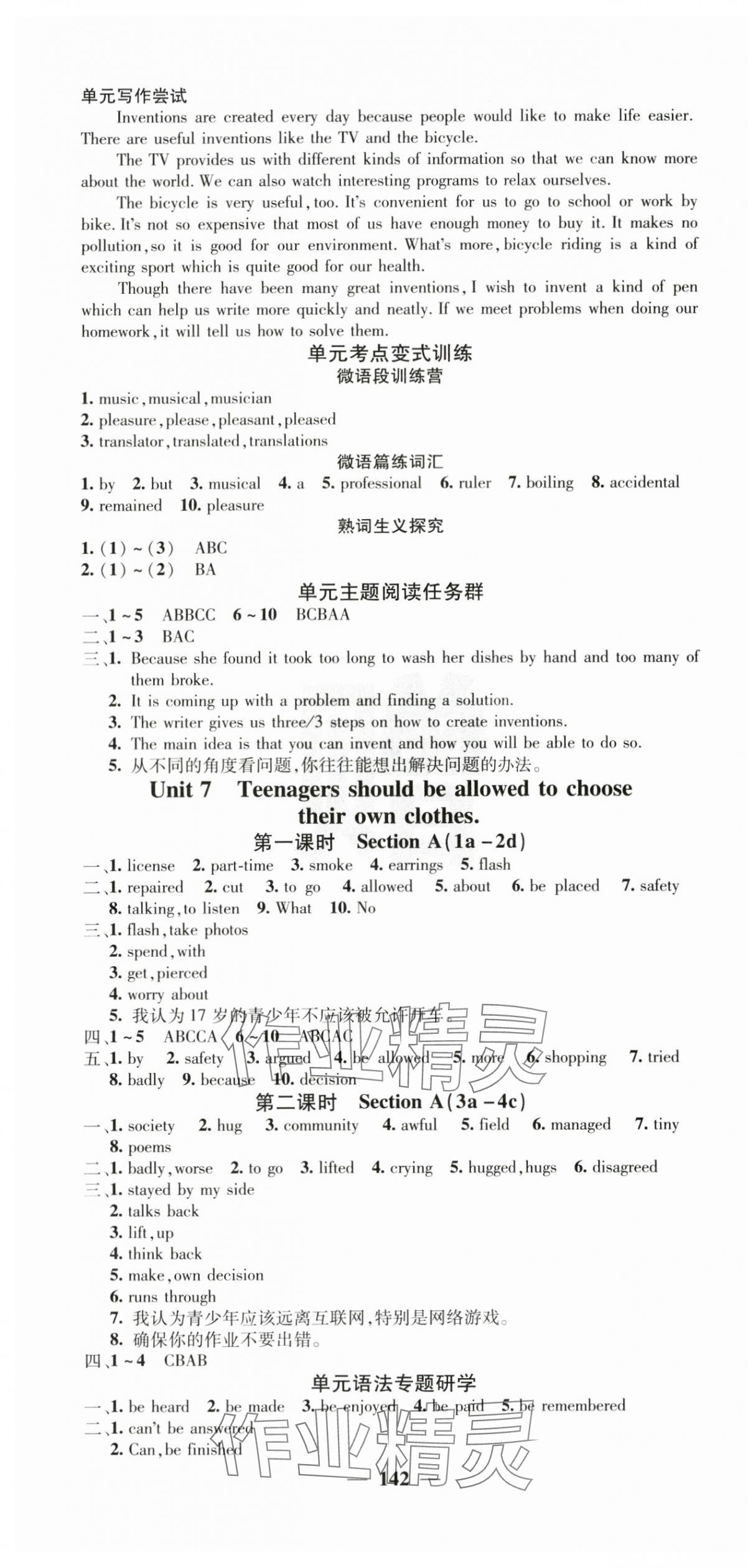 2025年課堂點睛九年級英語上冊人教版湖南專版&nbsp;參考答案第10頁