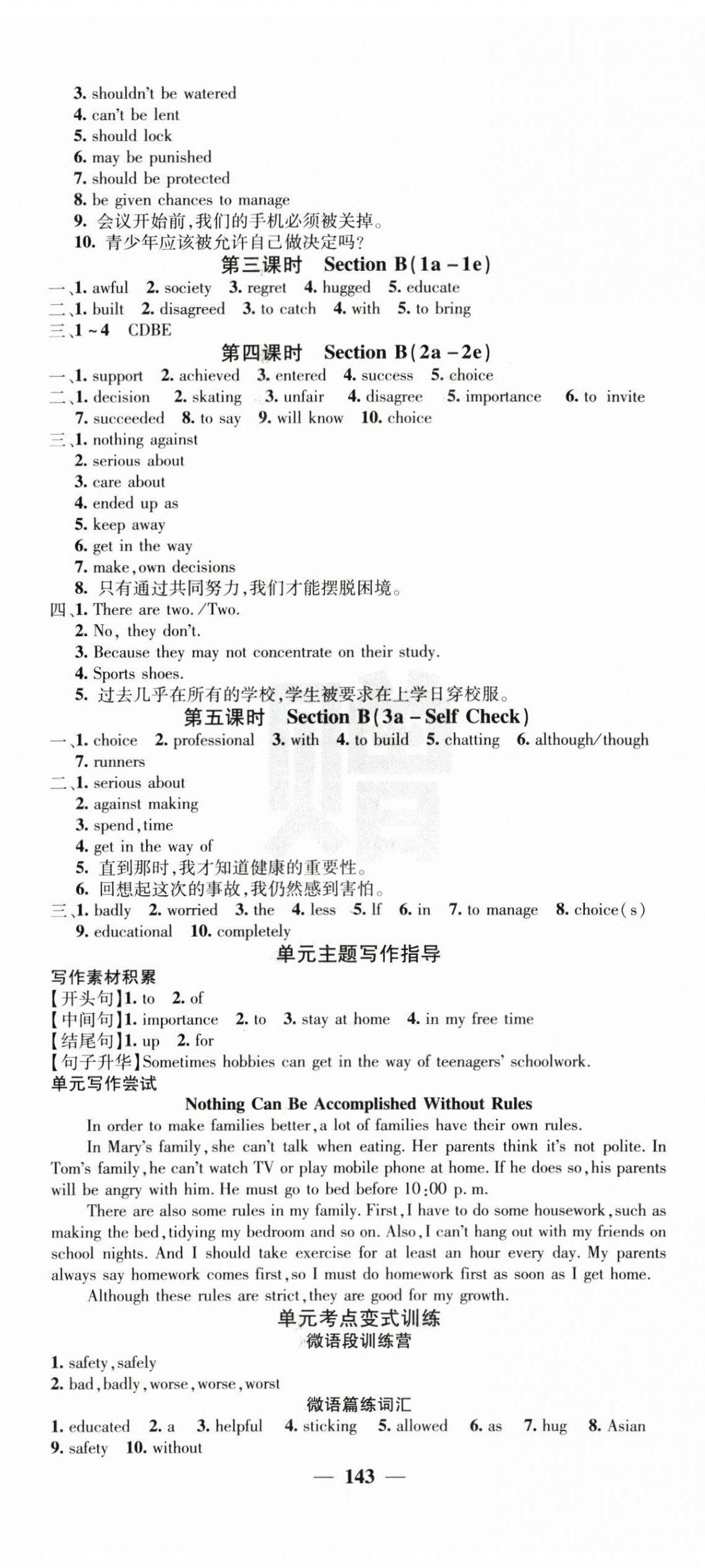 2025年課堂點睛九年級英語上冊人教版湖南專版 參考答案第11頁