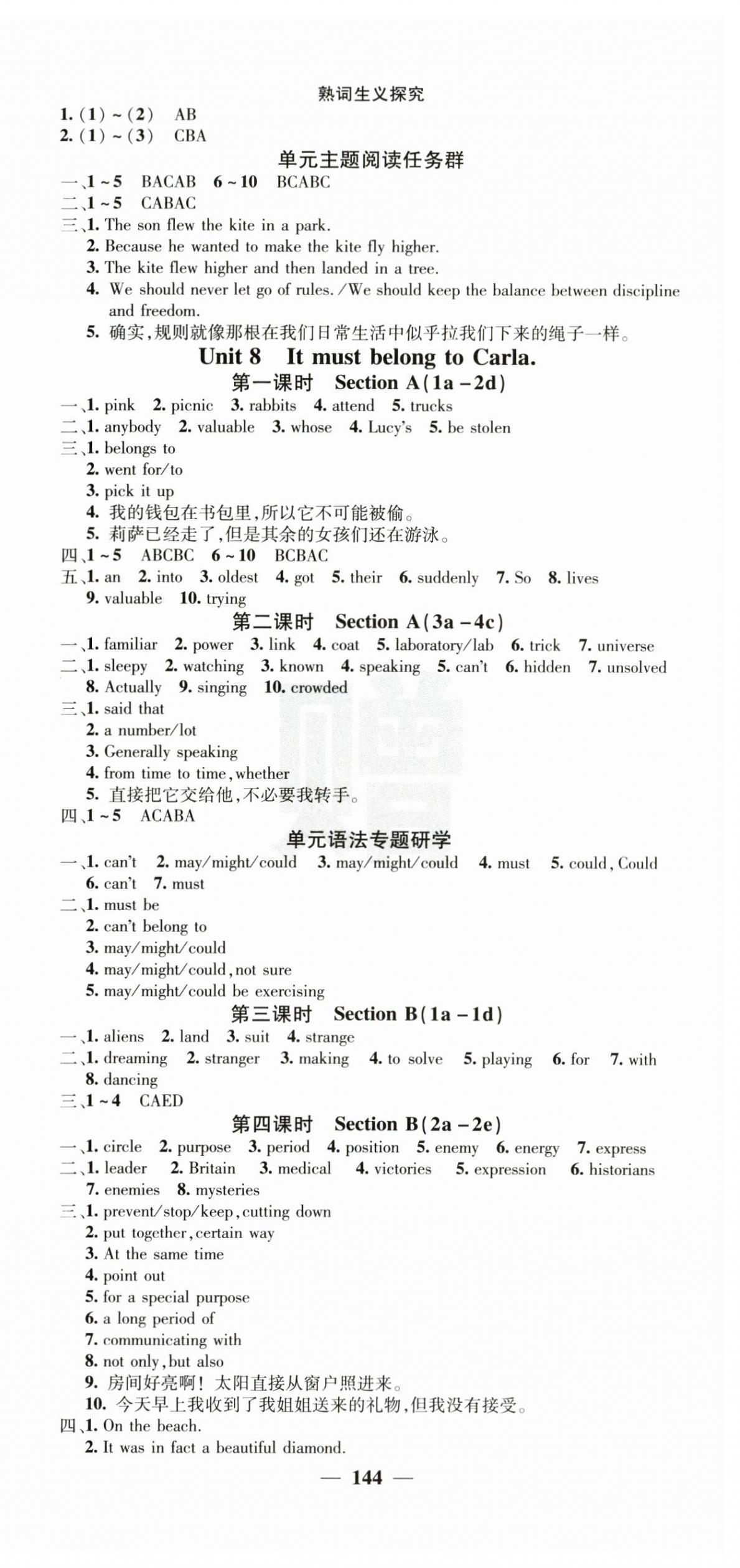 2025年課堂點睛九年級英語上冊人教版湖南專版&nbsp;參考答案第12頁