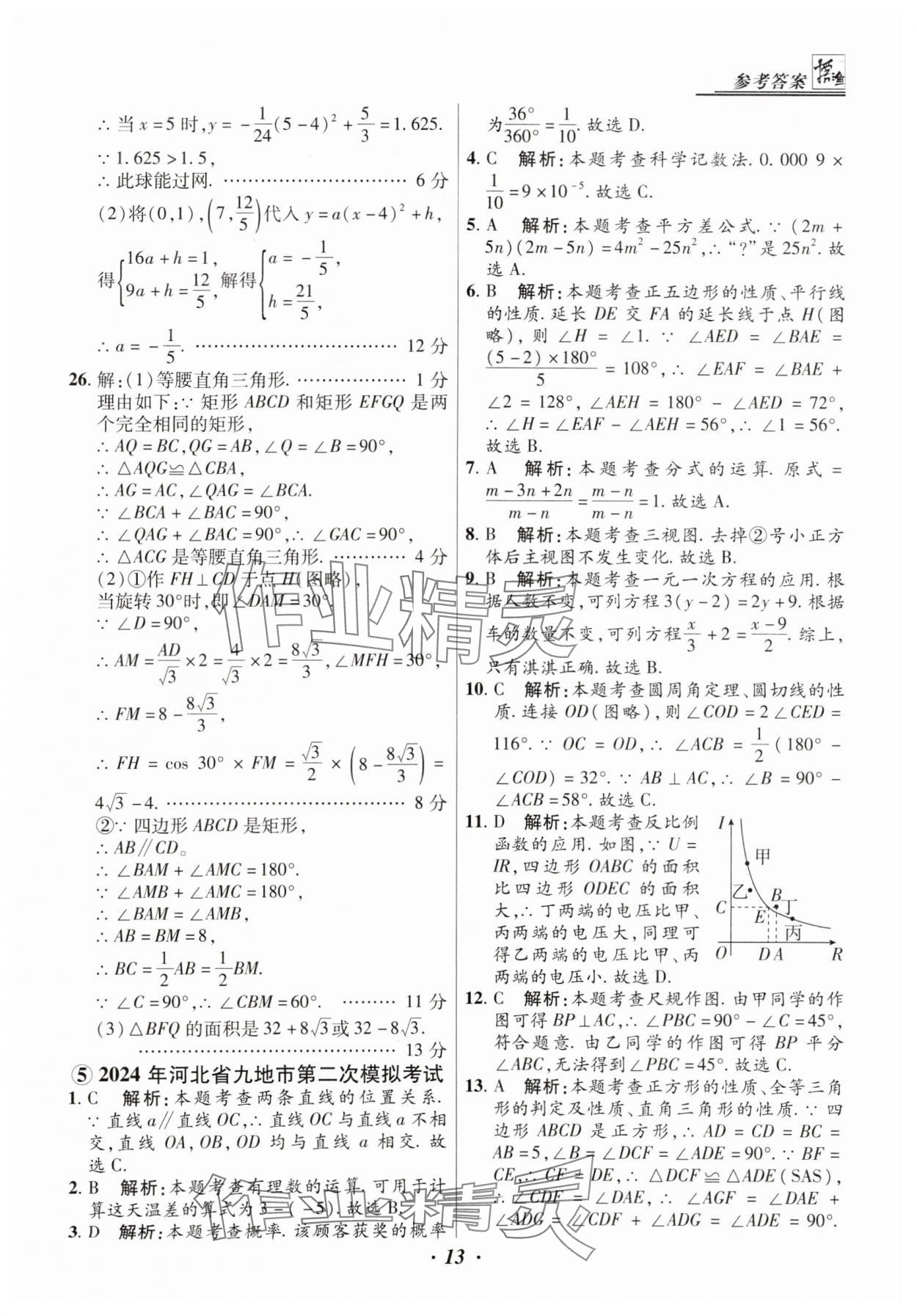 2025年授之以漁中考試題匯編數(shù)學(xué)河北專版 第13頁