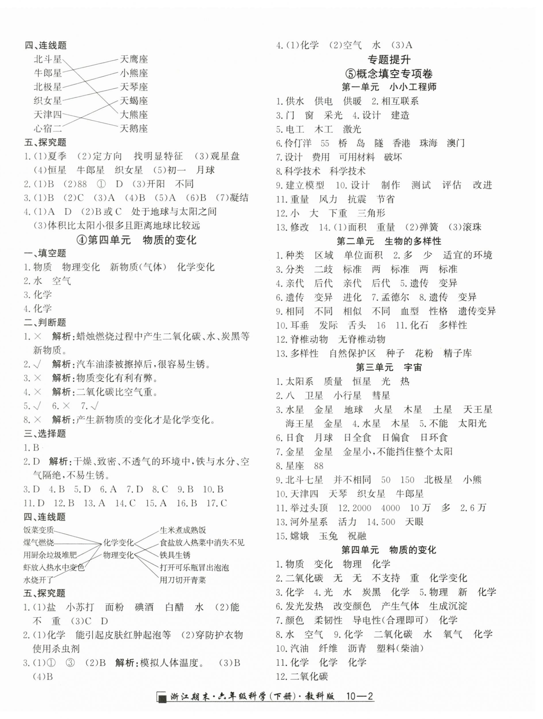 2025年勵耘書業浙江期末六年級科學下冊教科版 第2頁