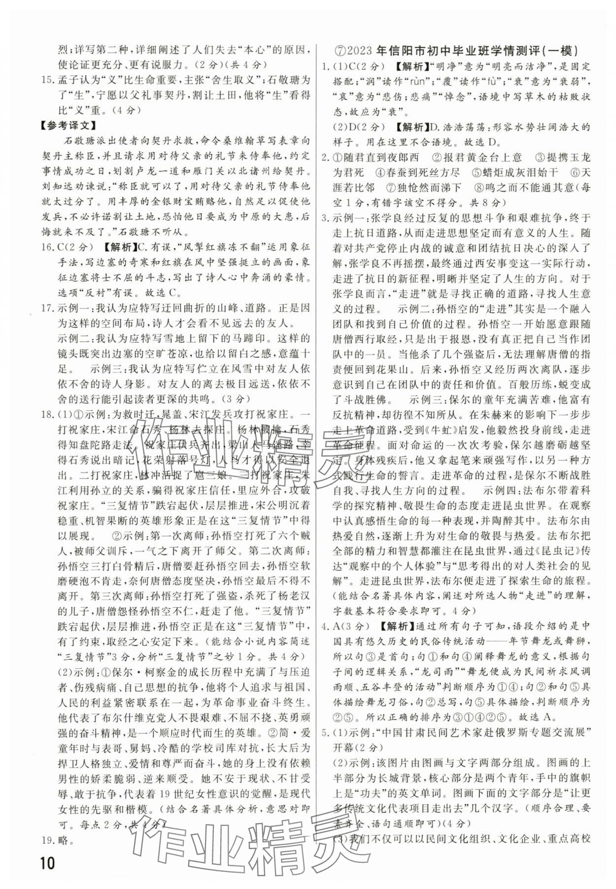 2024年新一線必刷卷語文河南專版 第10頁