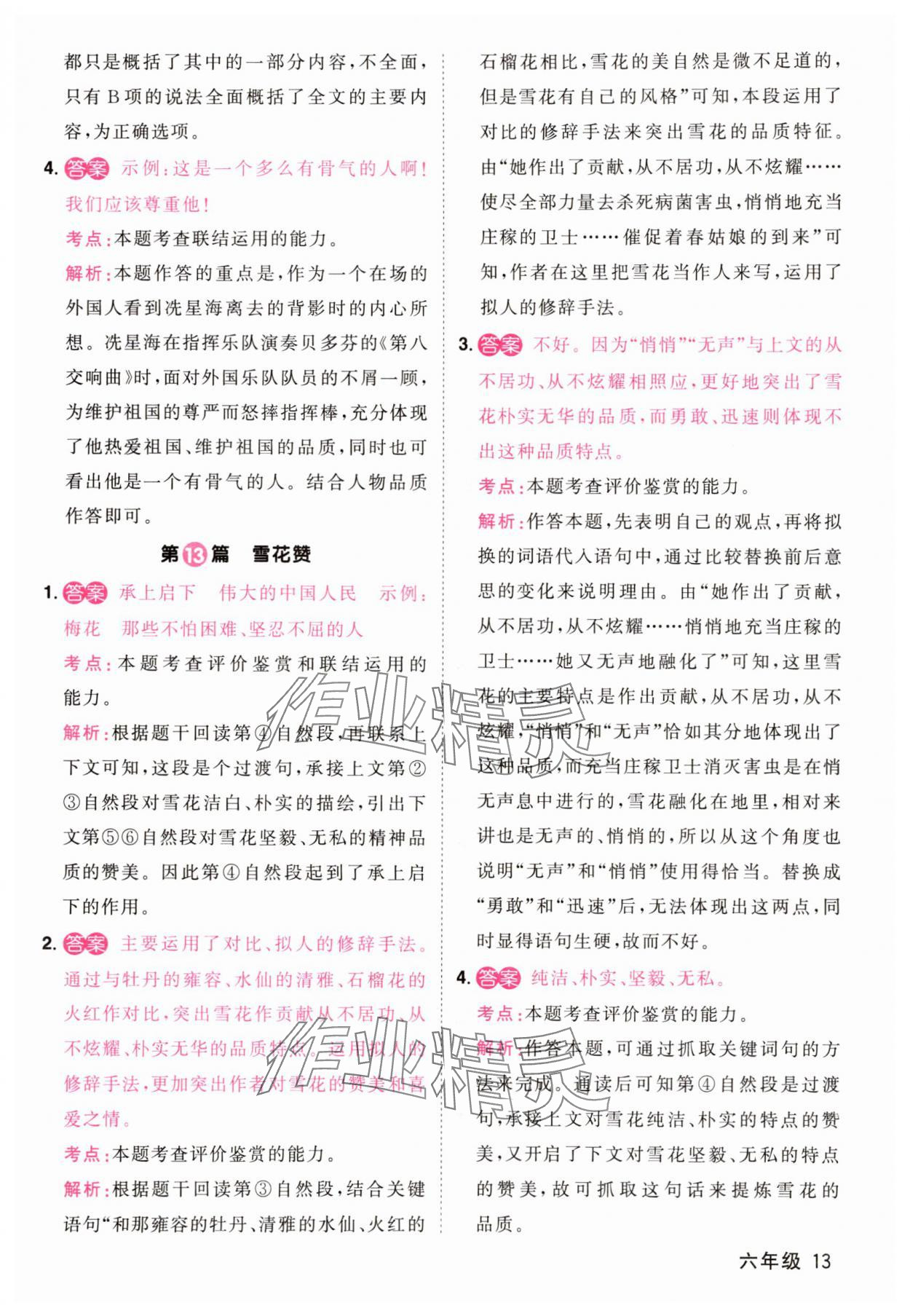 2025年百校名師閱讀真題80篇六年級語文彩虹版&nbsp;第13頁