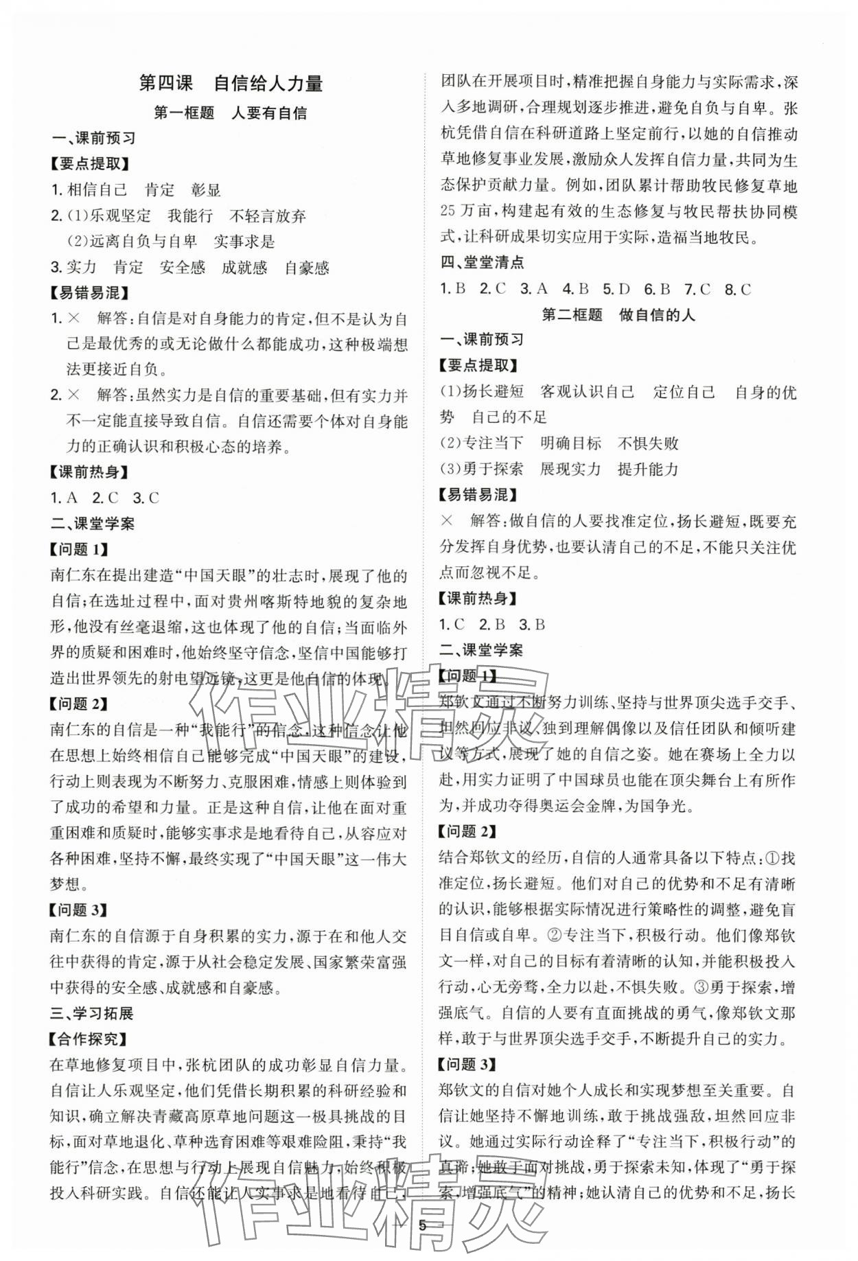 2025年新結構學習測評七年級道德與法治下冊人教版 第5頁
