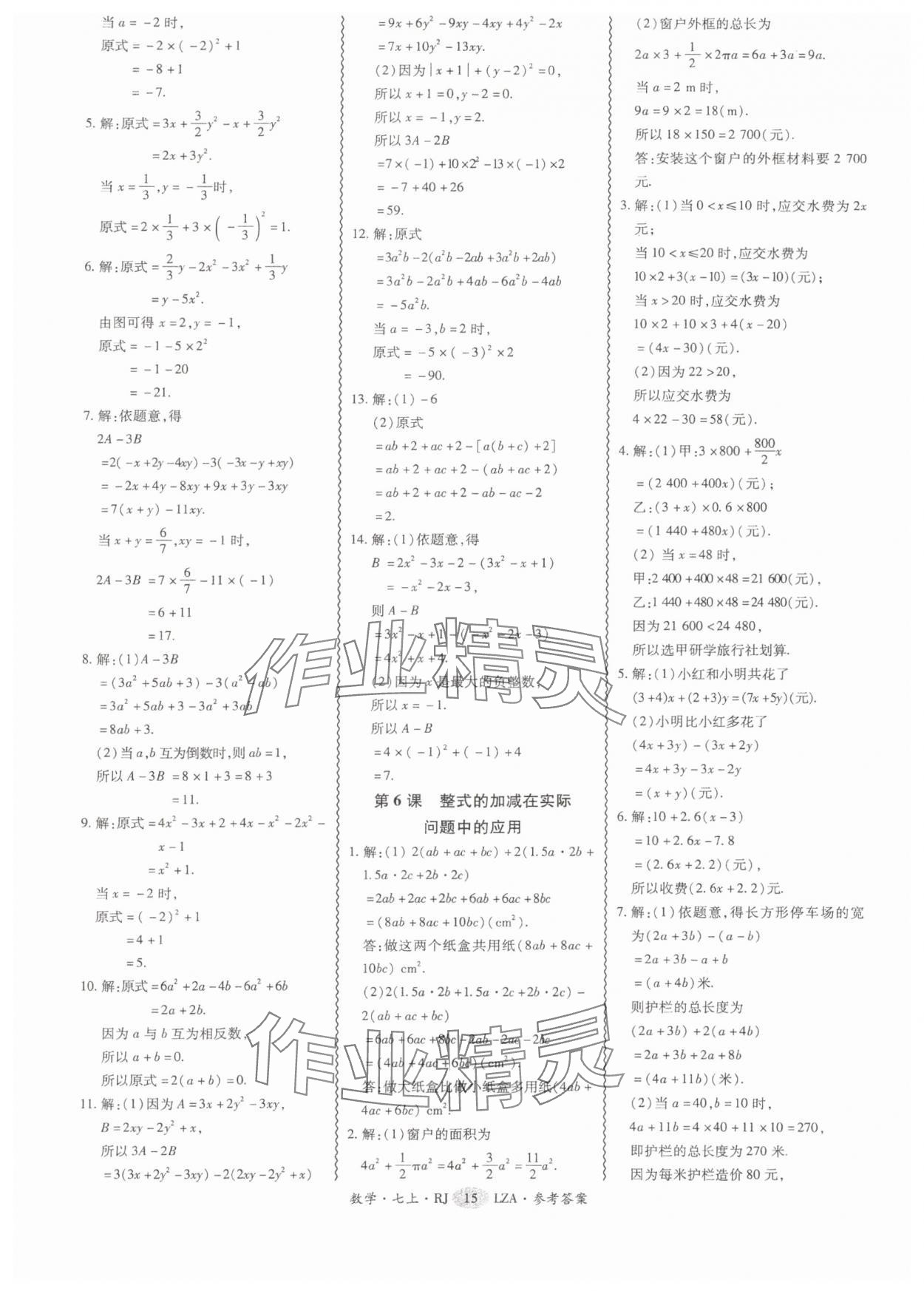 2025年零障碍导教导学案七年级数学上册人教版&nbsp;第15页