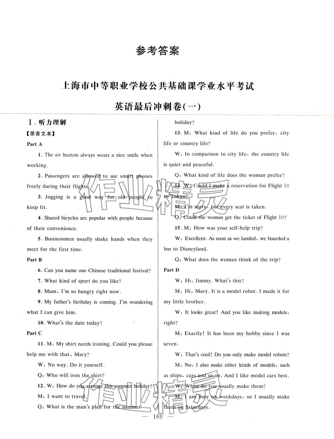 2024年學業水平測試江西科學技術出版社中職英語 參考答案第1頁