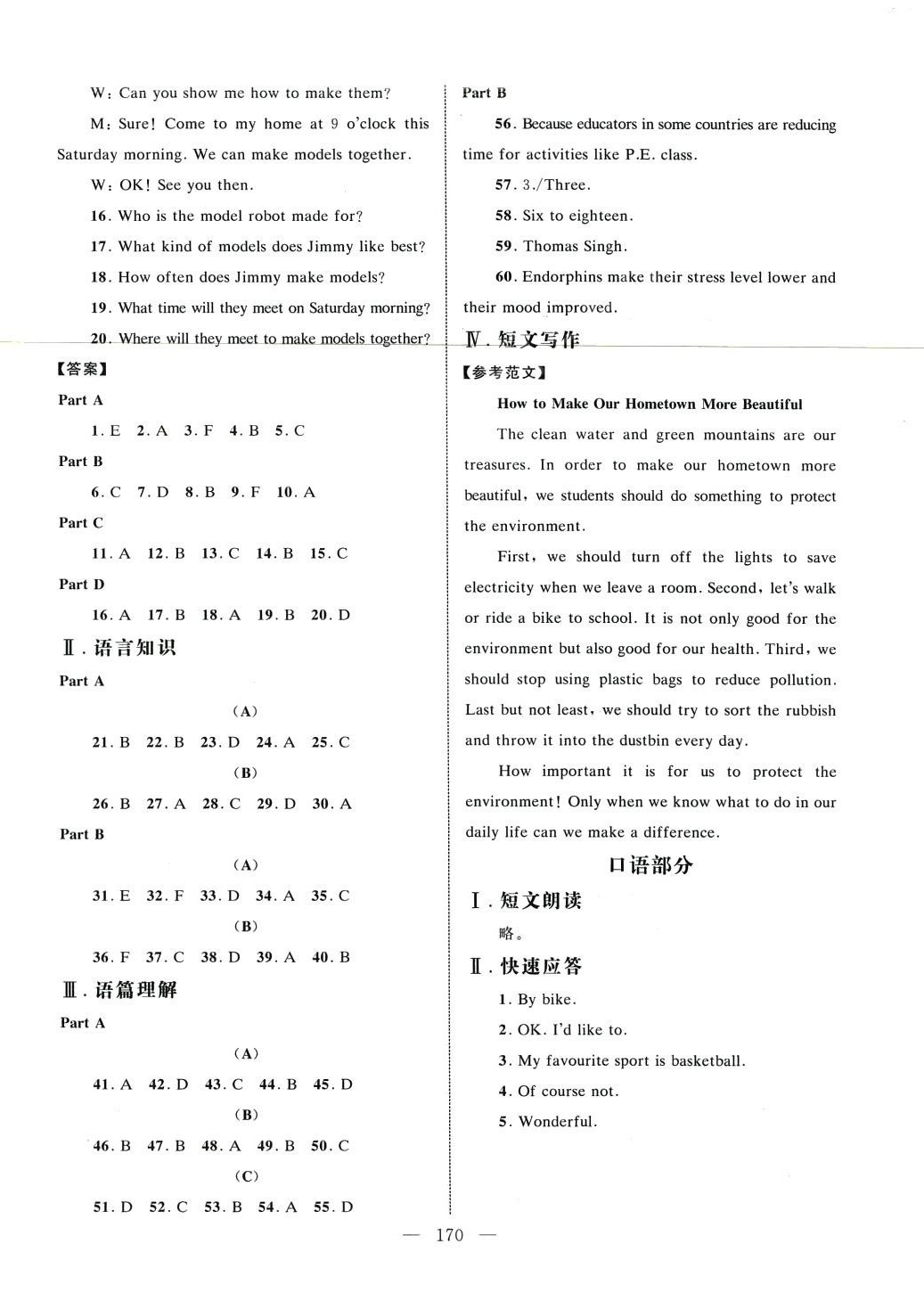 2024年學業水平測試江西科學技術出版社中職英語 參考答案第2頁
