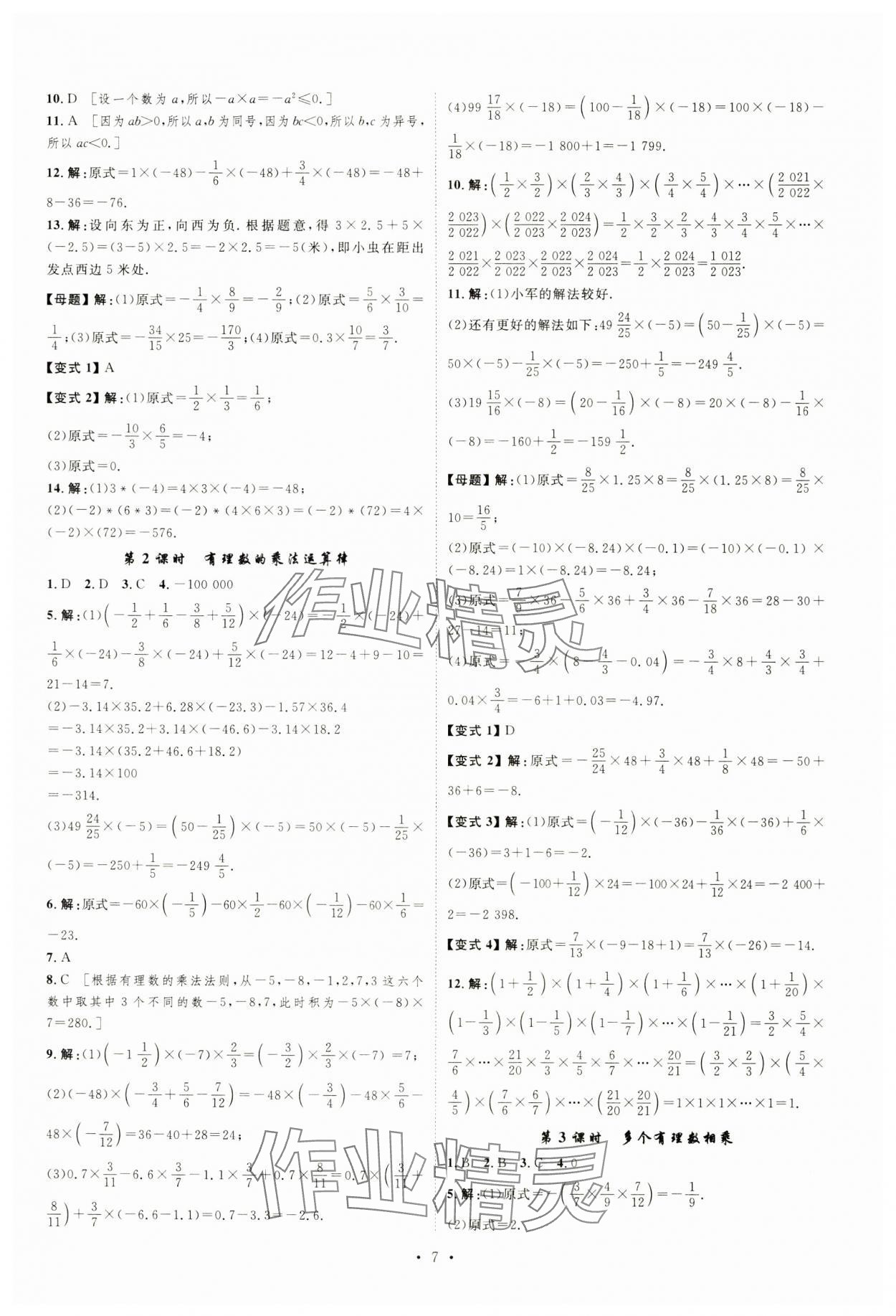 2024年課堂導(dǎo)學(xué)七年級數(shù)學(xué)上冊人教版 第7頁