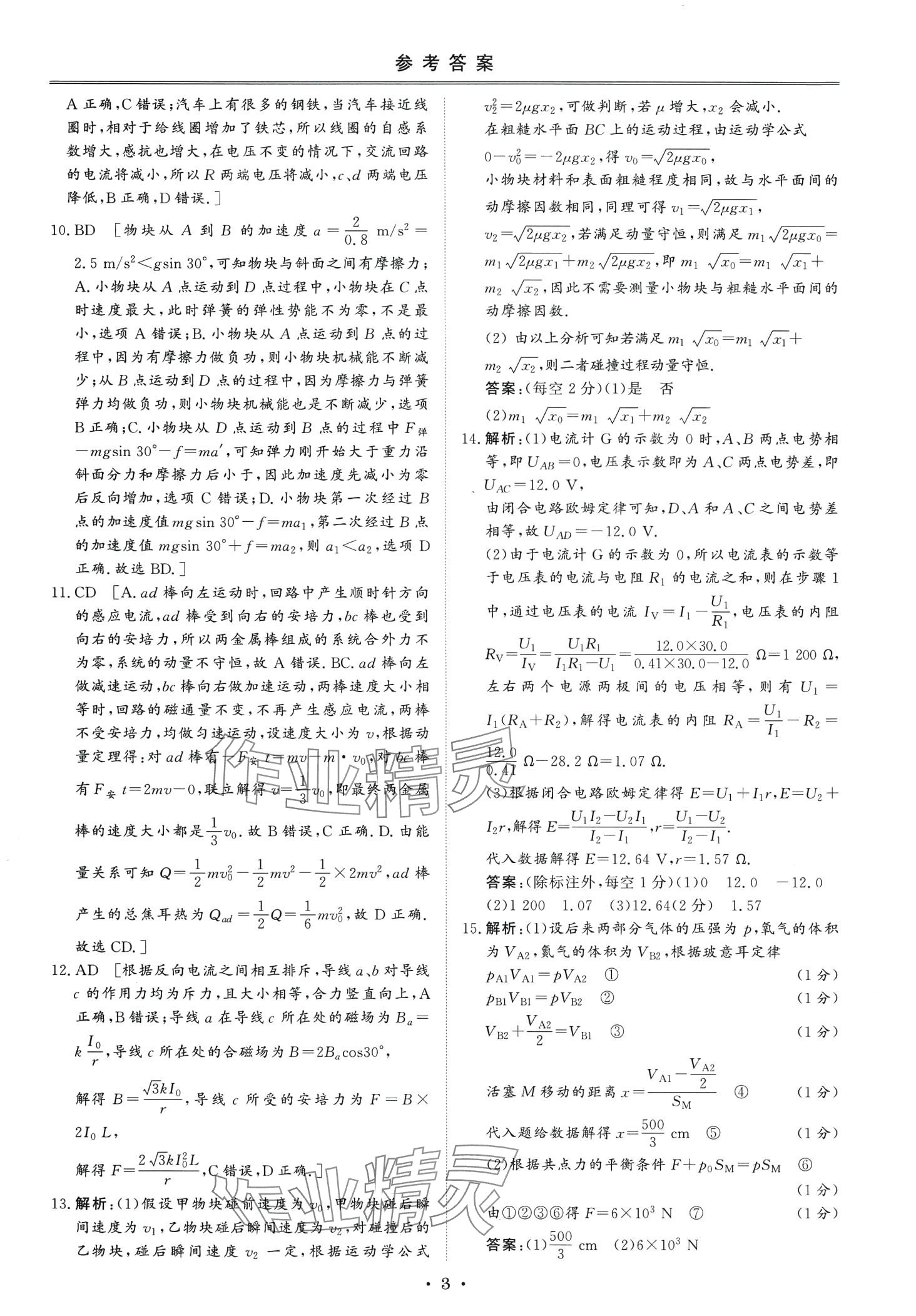2024年创新教程最新试题精选吉林人民出版社高中物理 第2页