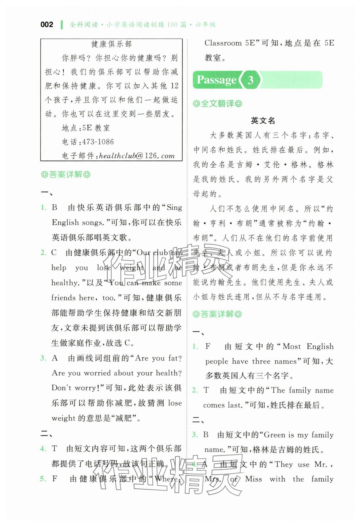 2025年全科阅读小学英语阅读训练100篇六年级 第2页