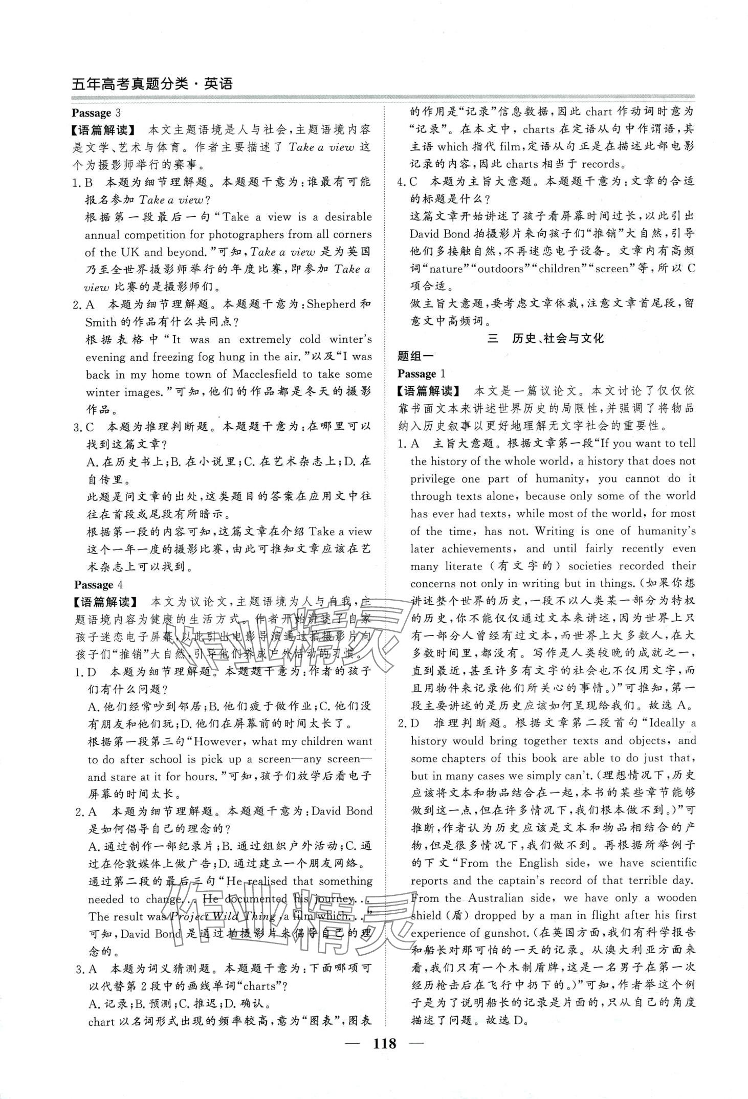 2024年五年高考真題分類高中英語(yǔ) 第10頁(yè)