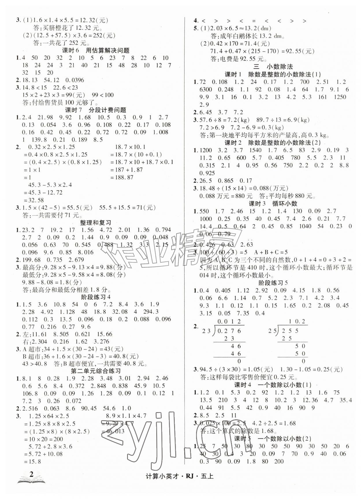 2026年计算小英才五年级数学上册人教版&nbsp;第2页