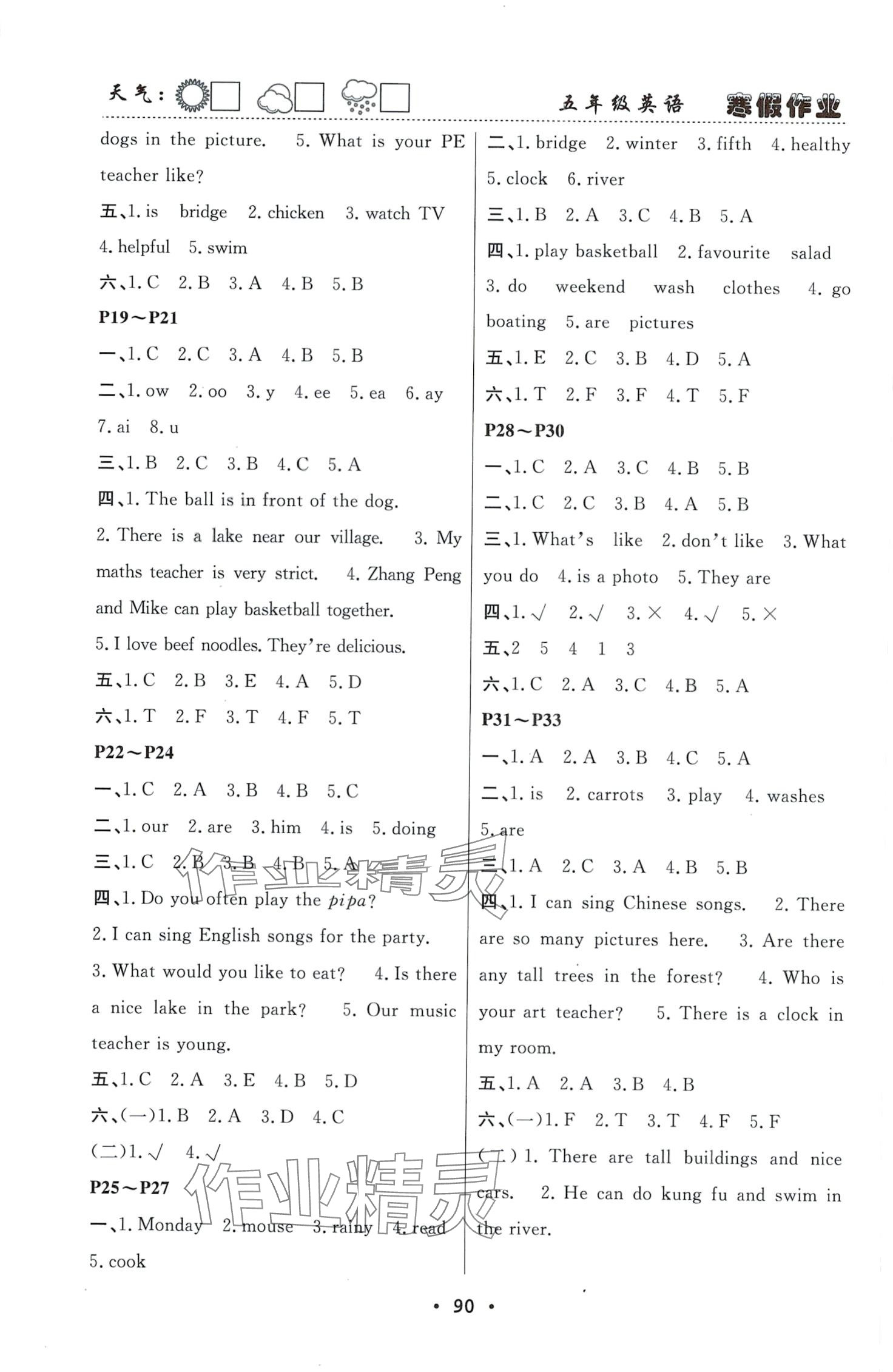 2024年寒假作業(yè)快樂(lè)的假日五年級(jí)英語(yǔ) 第2頁(yè)