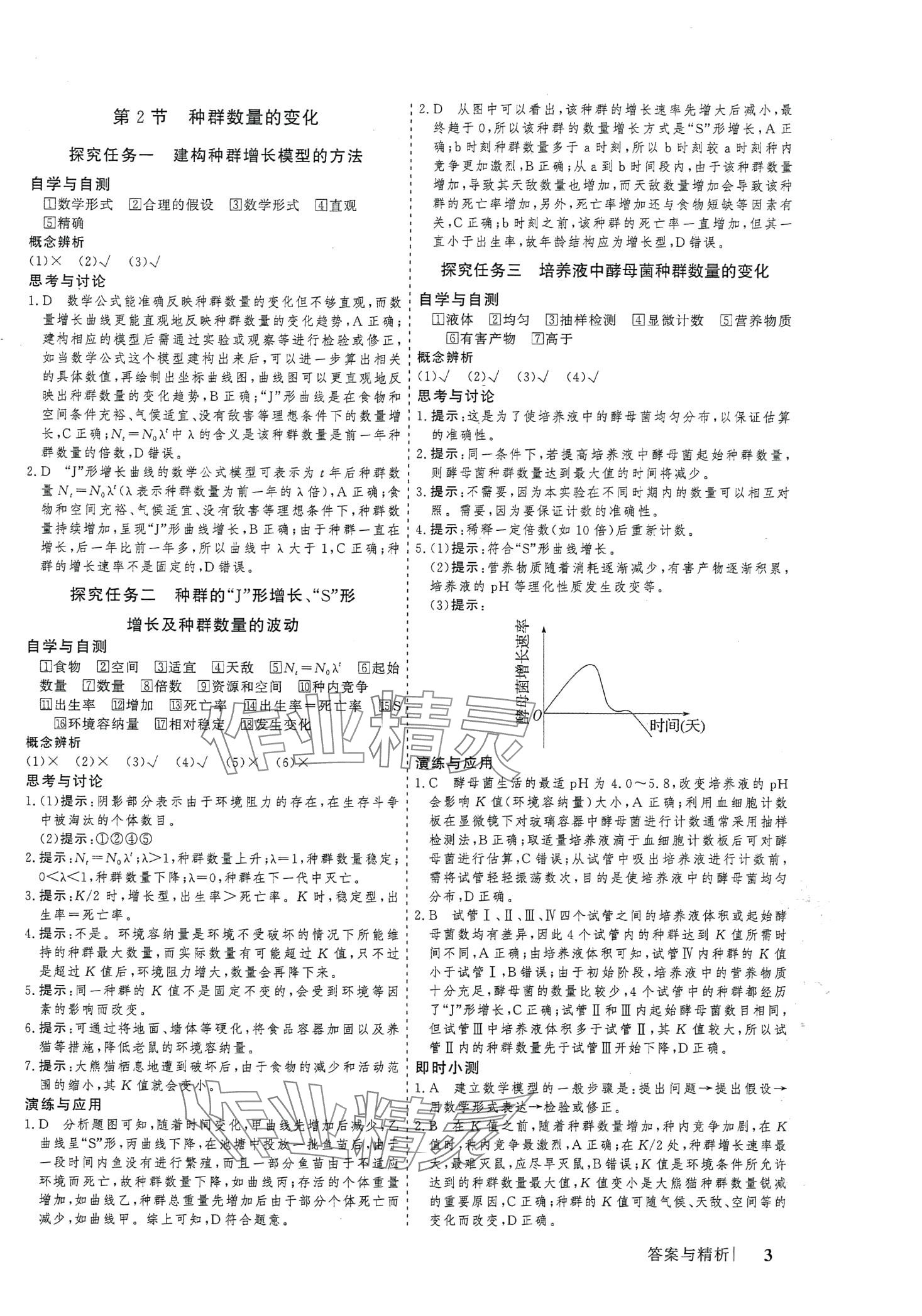 2024年高考領(lǐng)航高中生物（生物與環(huán)境）選擇性必修2人教版 第3頁(yè)