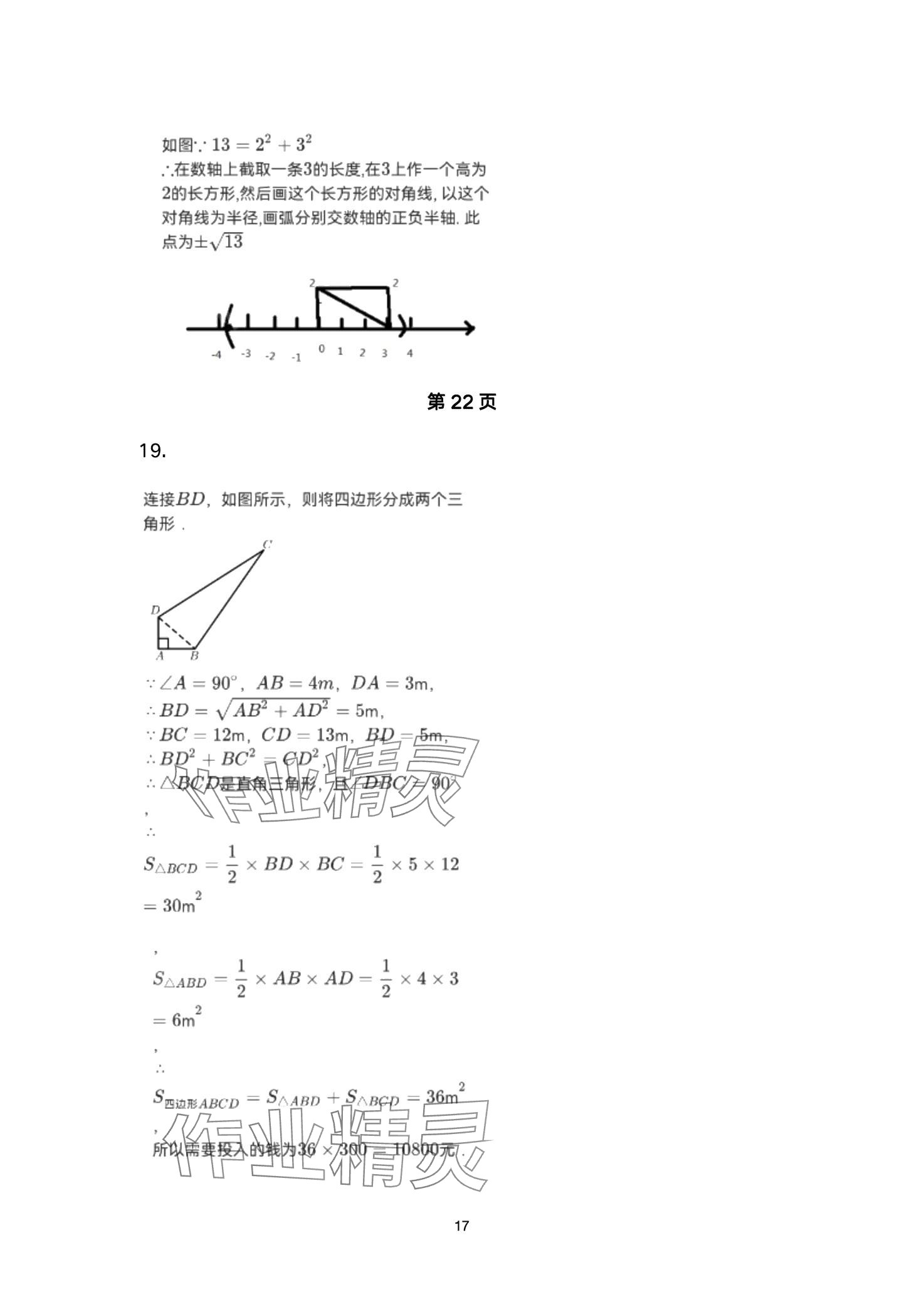 2024年智慧課堂自主評價八年級數學下冊通用版 第17頁