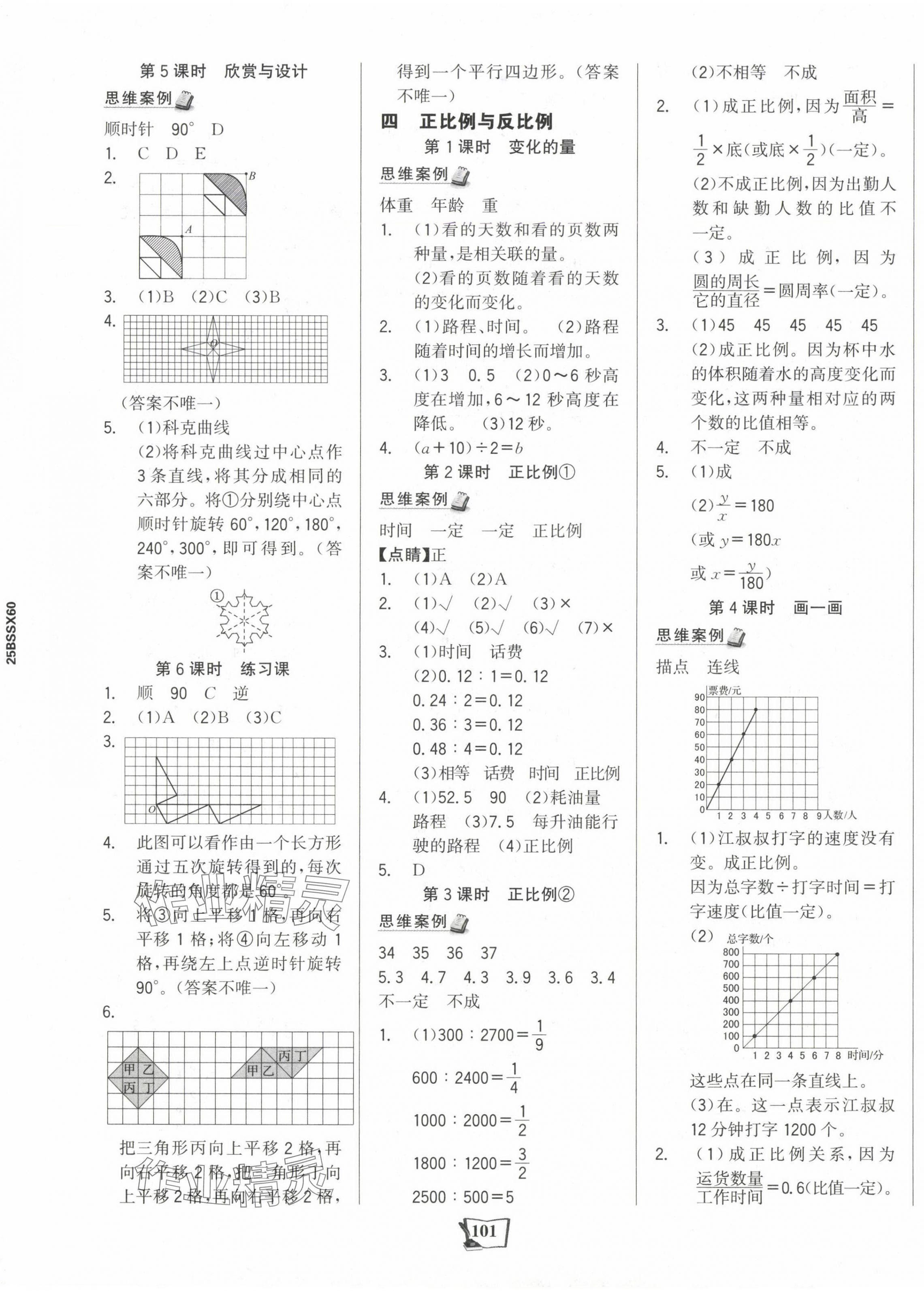 2025年世紀金榜金榜小博士六年級數學下冊北師大版 第5頁