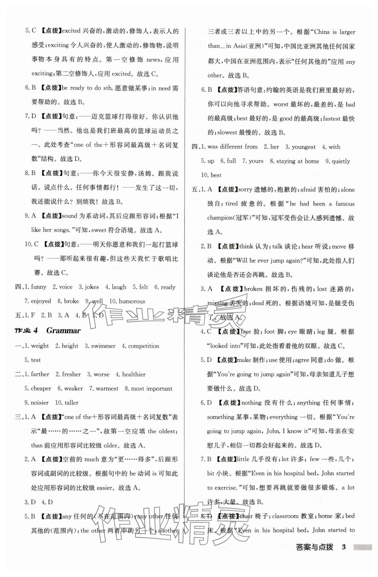 2024年啟東中學(xué)作業(yè)本八年級英語上冊譯林版鹽城專版 參考答案第3頁