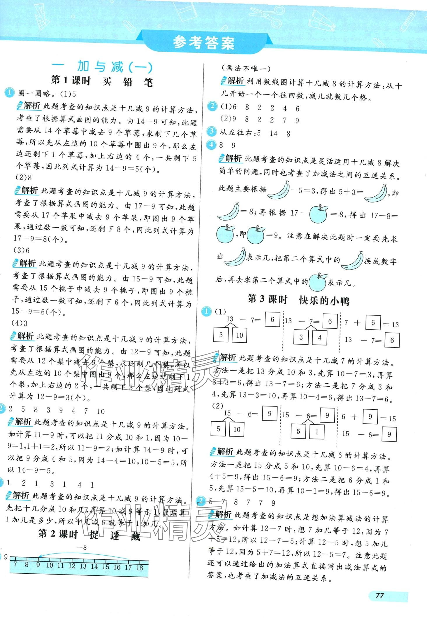 2024年七彩練霸一年級(jí)數(shù)學(xué)下冊(cè)北師大版 第1頁(yè)