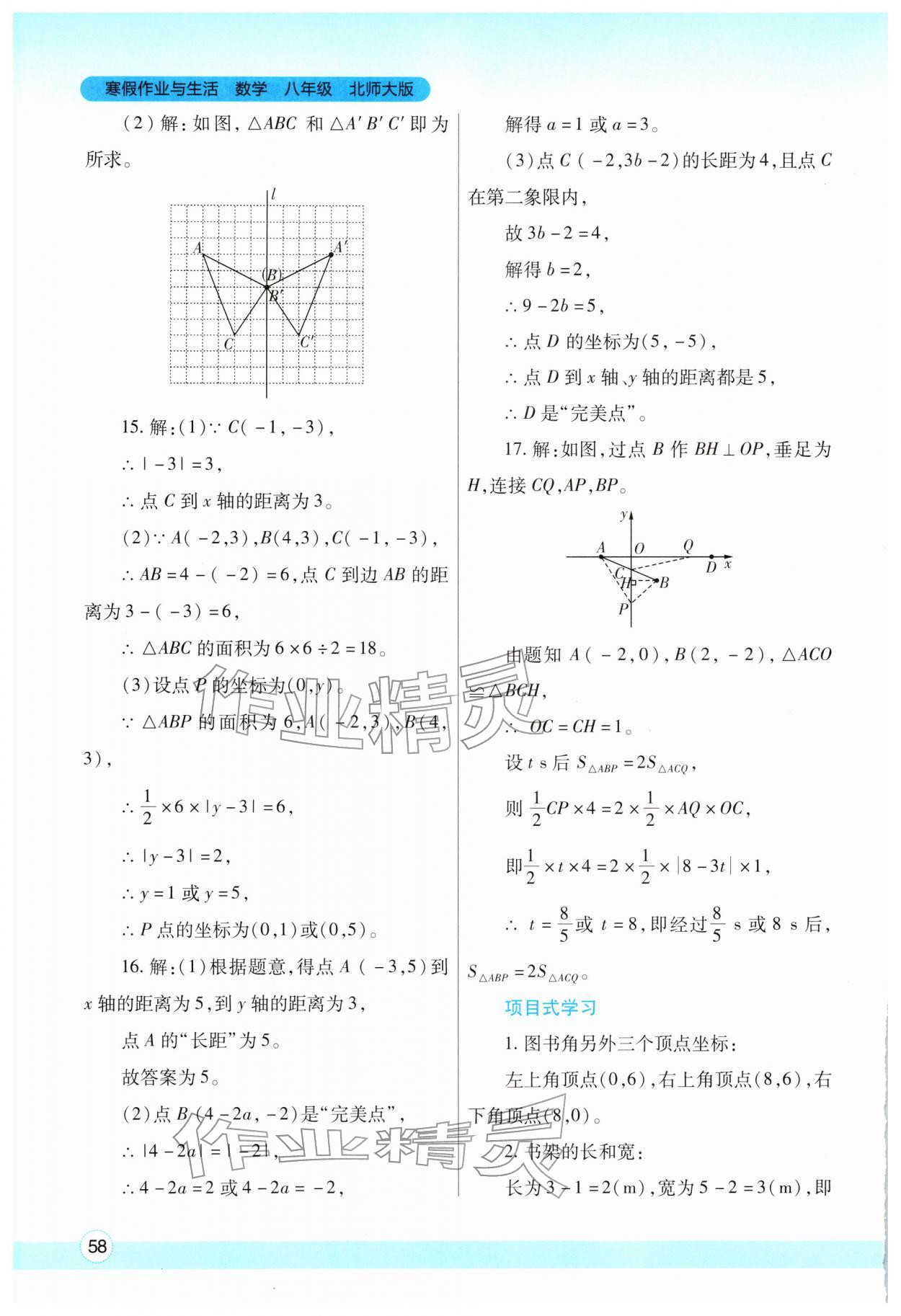 2026年寒假作业与生活陕西师范大学出版总社八年级数学北师大版&nbsp;第4页