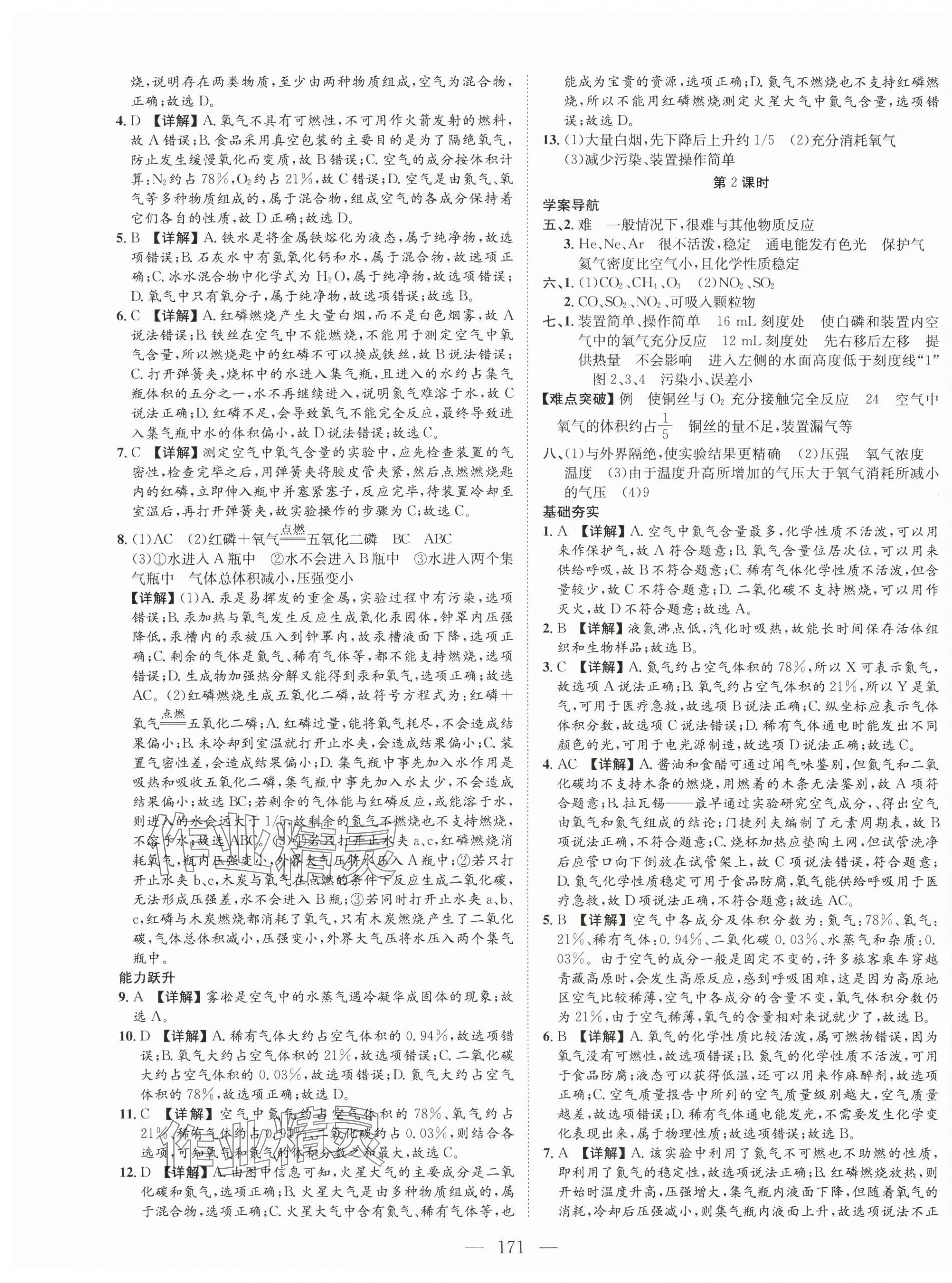 2024年名校零距离九年级化学上册人教版 第7页