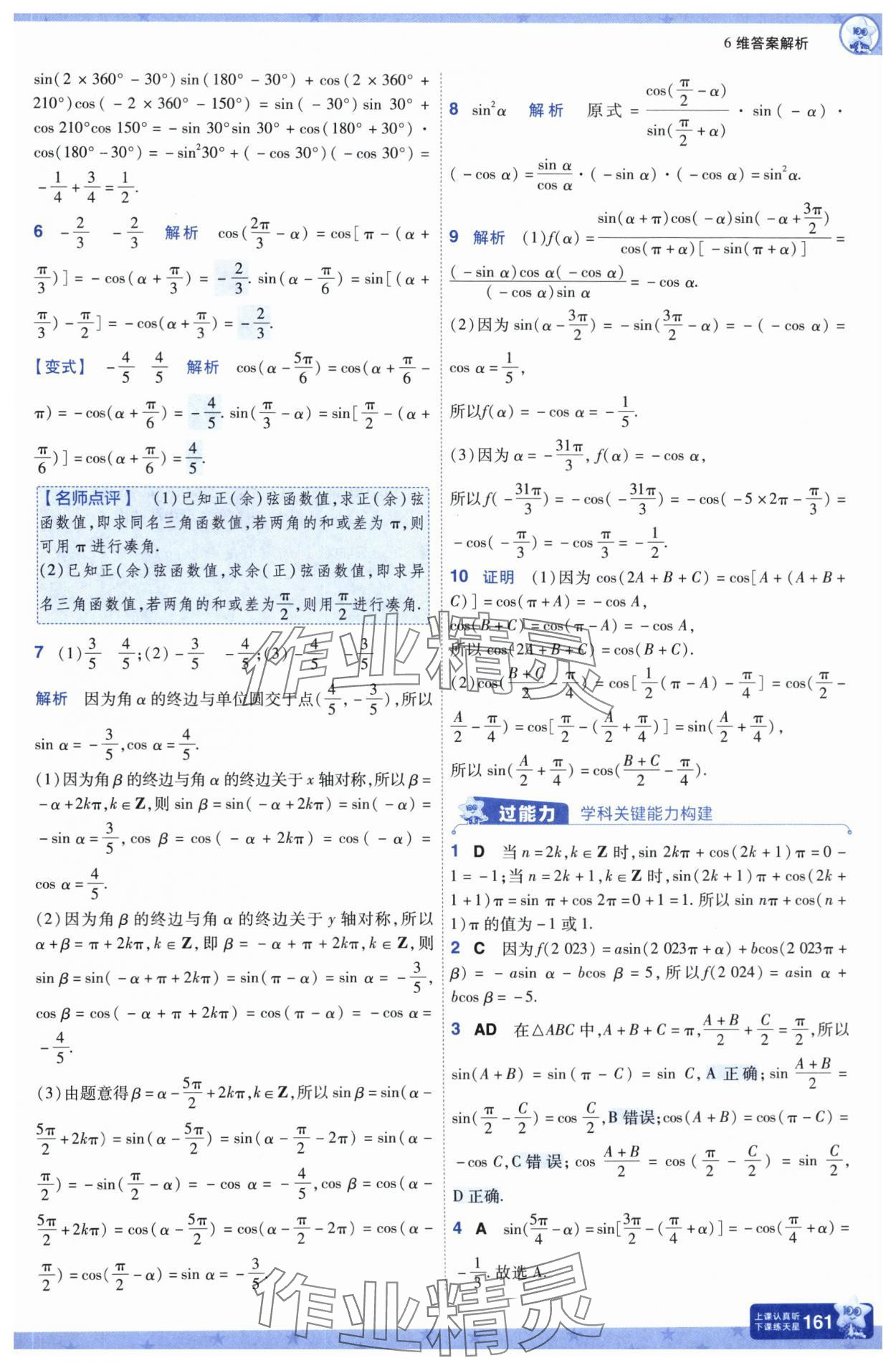 2025年一遍過高中數(shù)學(xué)必修第二冊(cè)北師大版 參考答案第8頁
