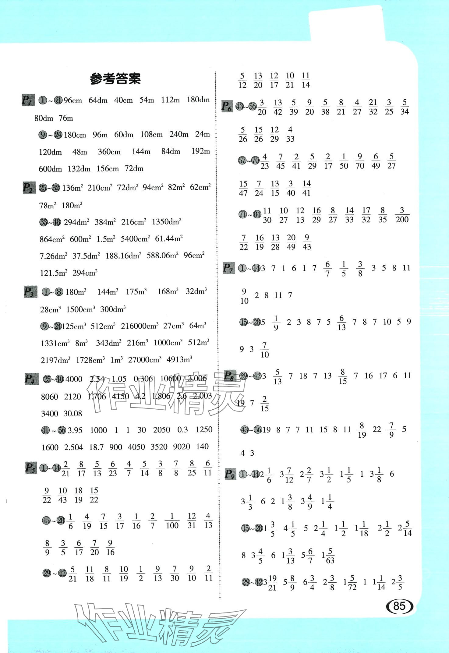 2024年全橫式每天100道口算題卡五年級(jí)數(shù)學(xué)下冊(cè)通用版 第1頁(yè)