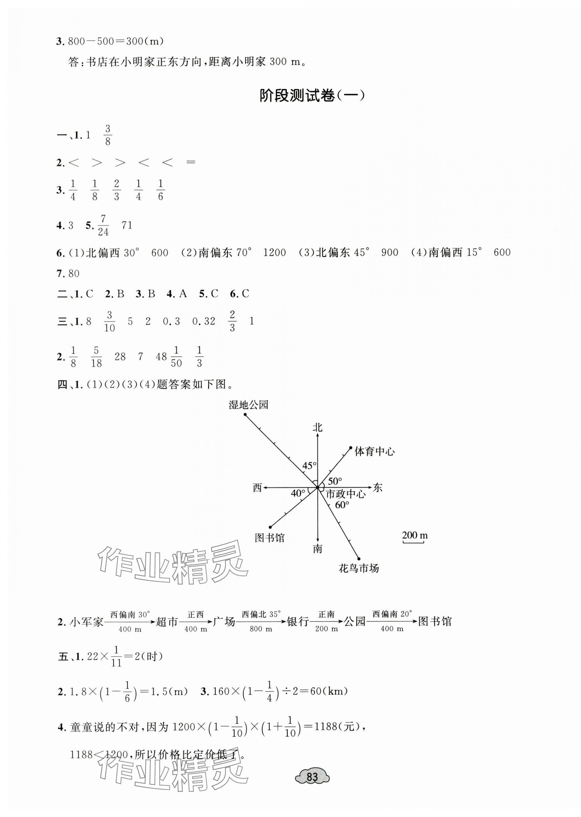 2024年學習目標與檢測同步測試卷六年級數(shù)學上冊人教版 第3頁