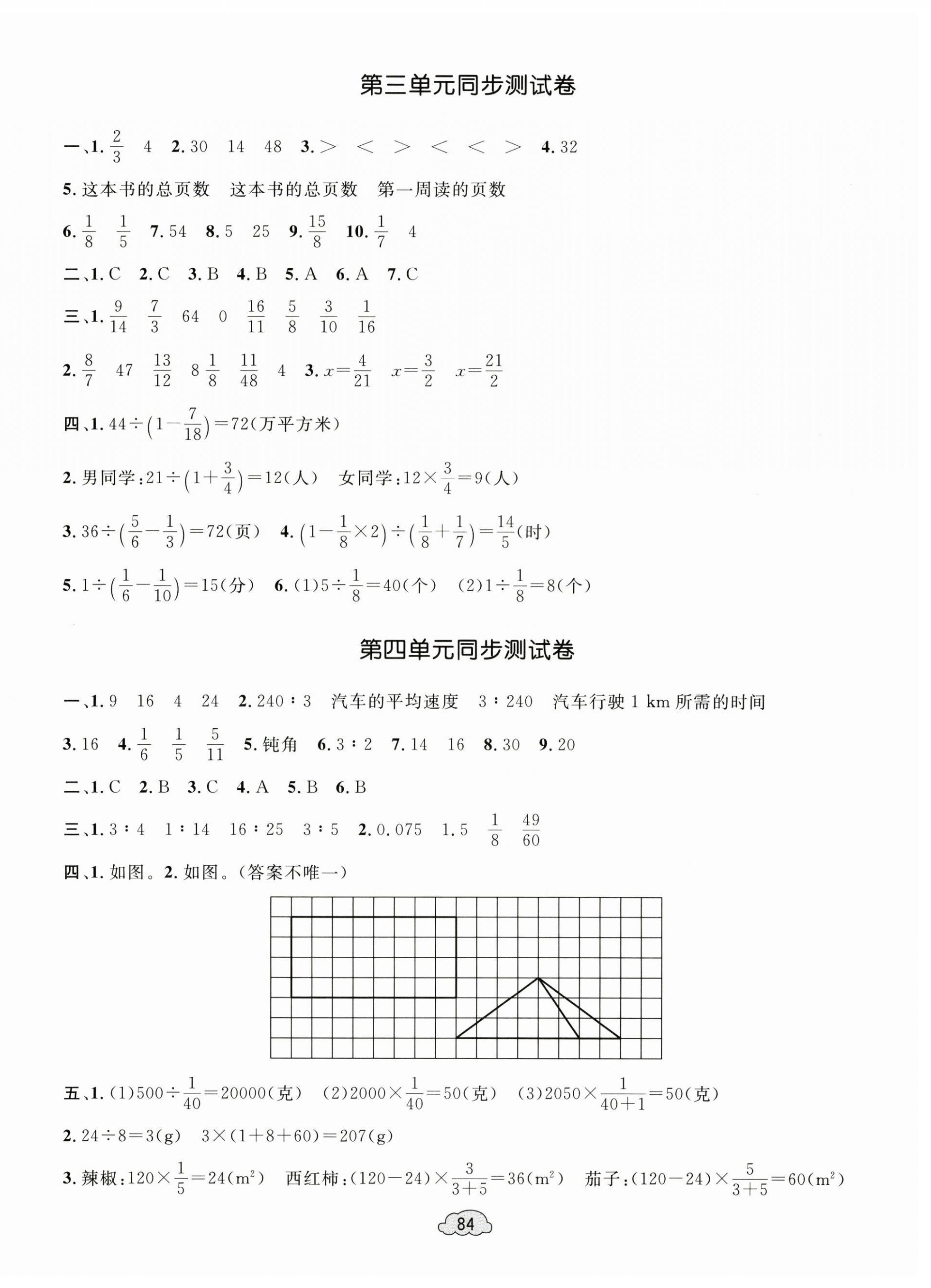 2024年學(xué)習(xí)目標(biāo)與檢測同步測試卷六年級數(shù)學(xué)上冊人教版 第4頁