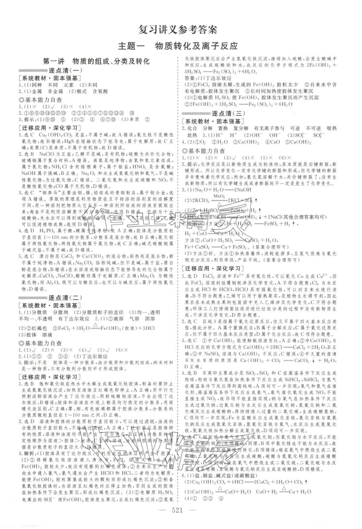 2026年学案导学高考总复习化学&nbsp;第2页