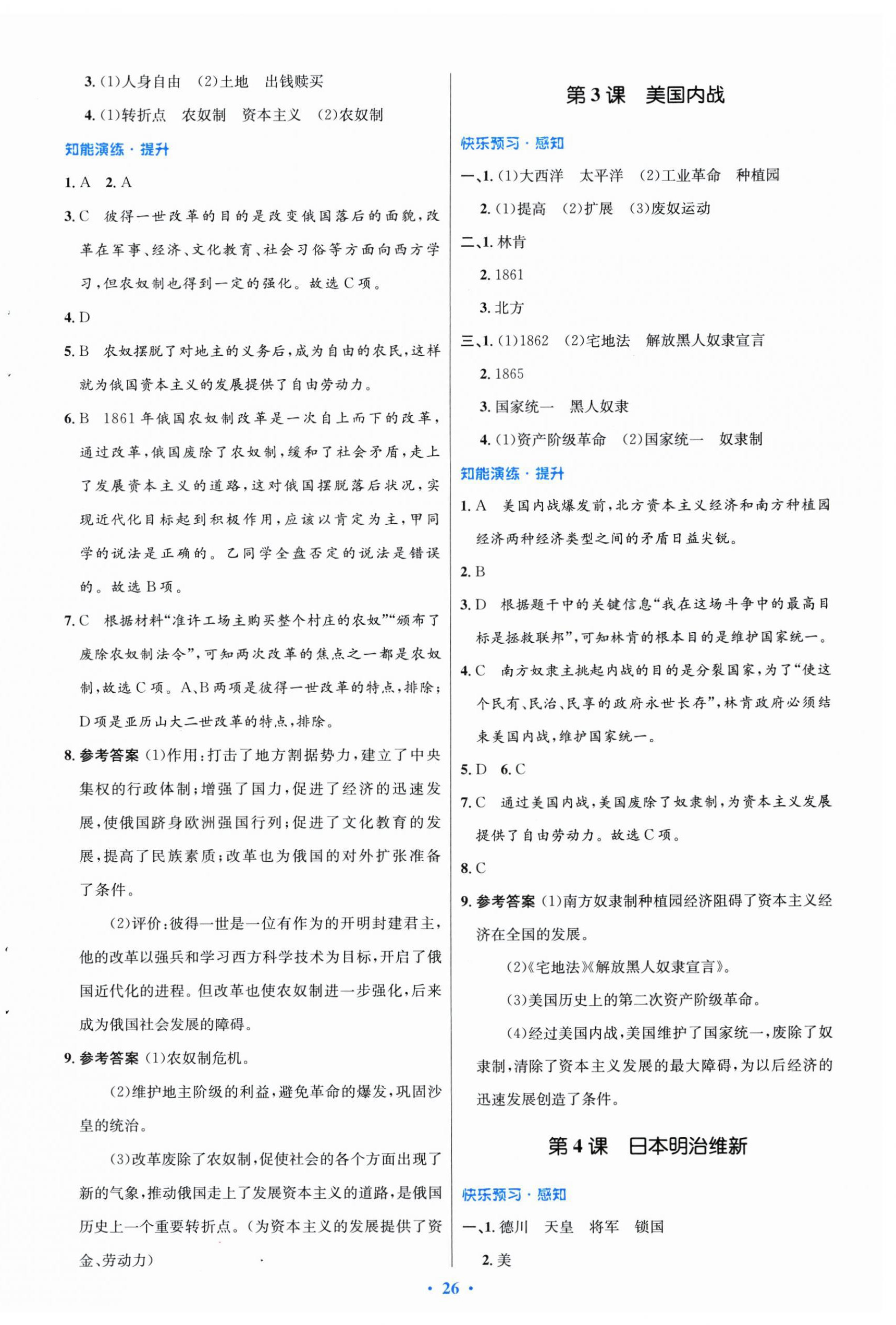 2025年同步測(cè)控優(yōu)化設(shè)計(jì)九年級(jí)歷史下冊(cè)人教版福建專版 第2頁(yè)