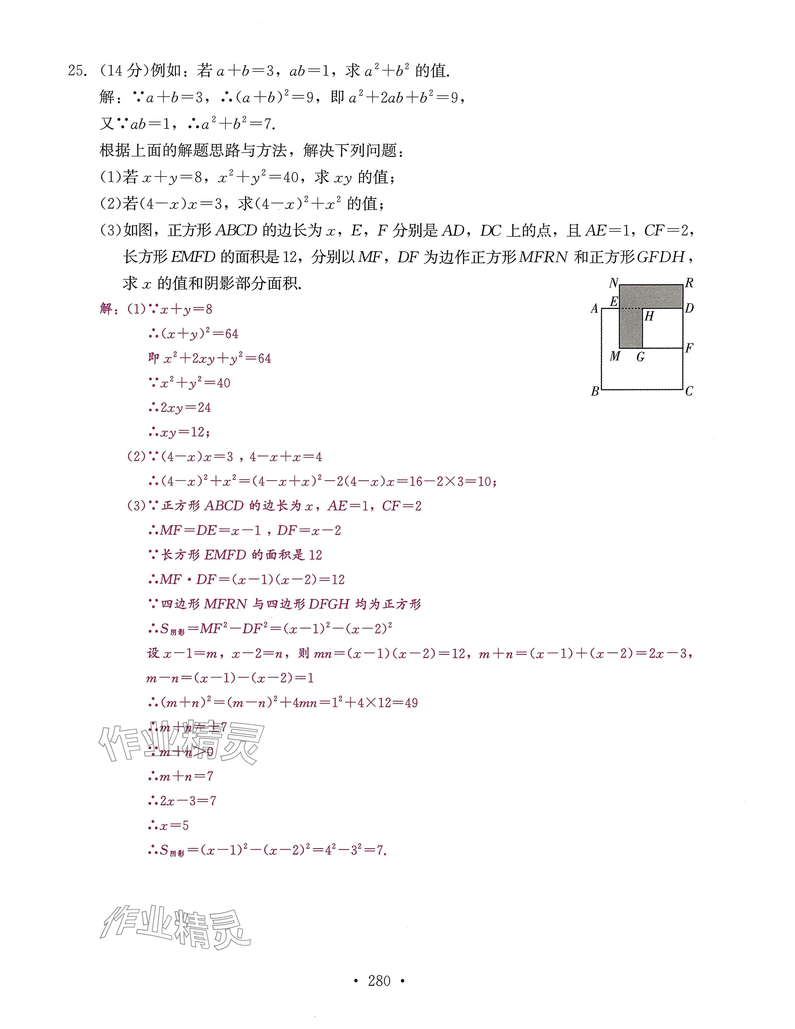 2024年活页过关练习西安出版社八年级数学上册人教版 第24页