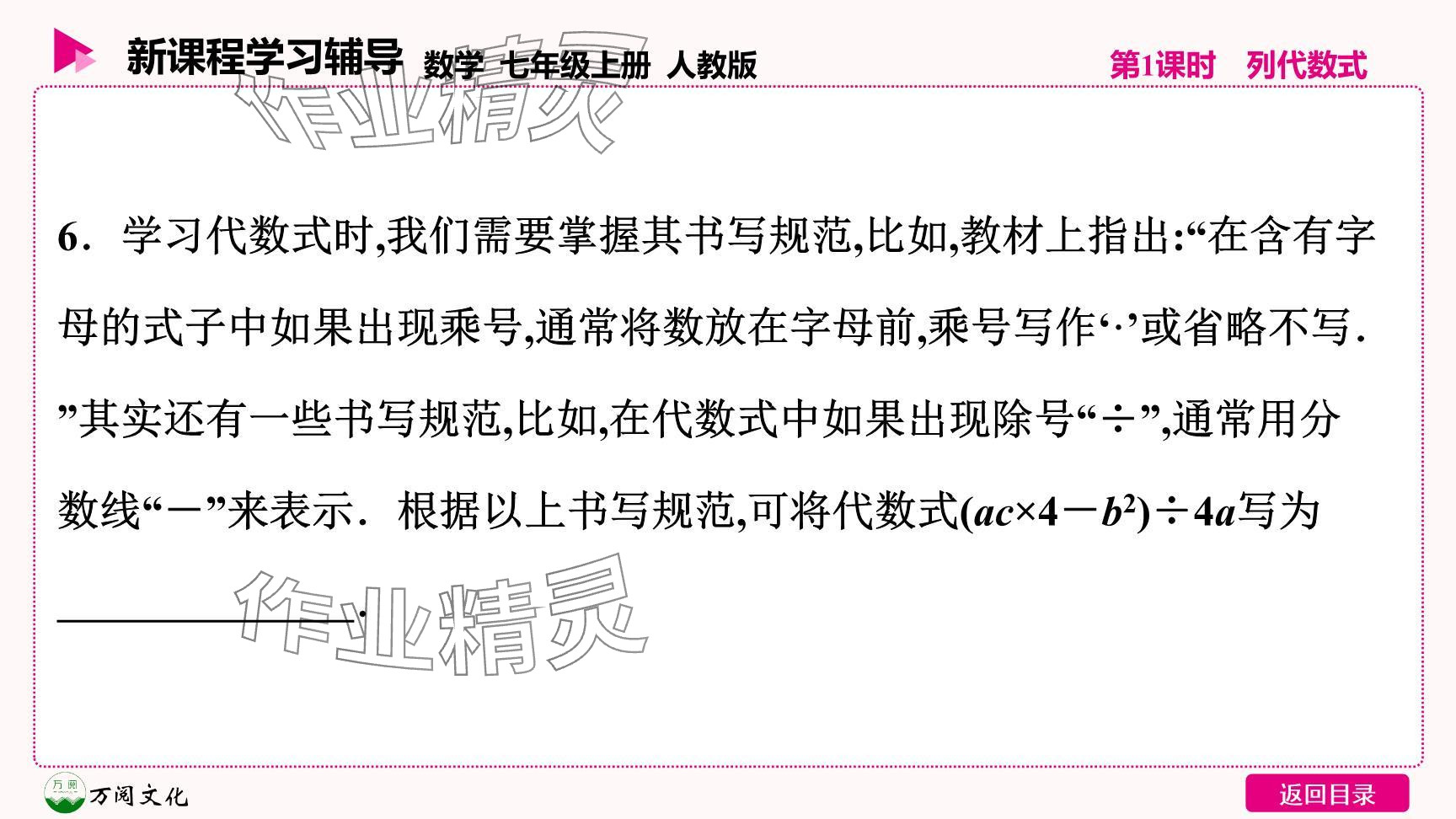 2024年新課程學(xué)習(xí)輔導(dǎo)七年級(jí)數(shù)學(xué)上冊(cè)人教版 參考答案第24頁(yè)