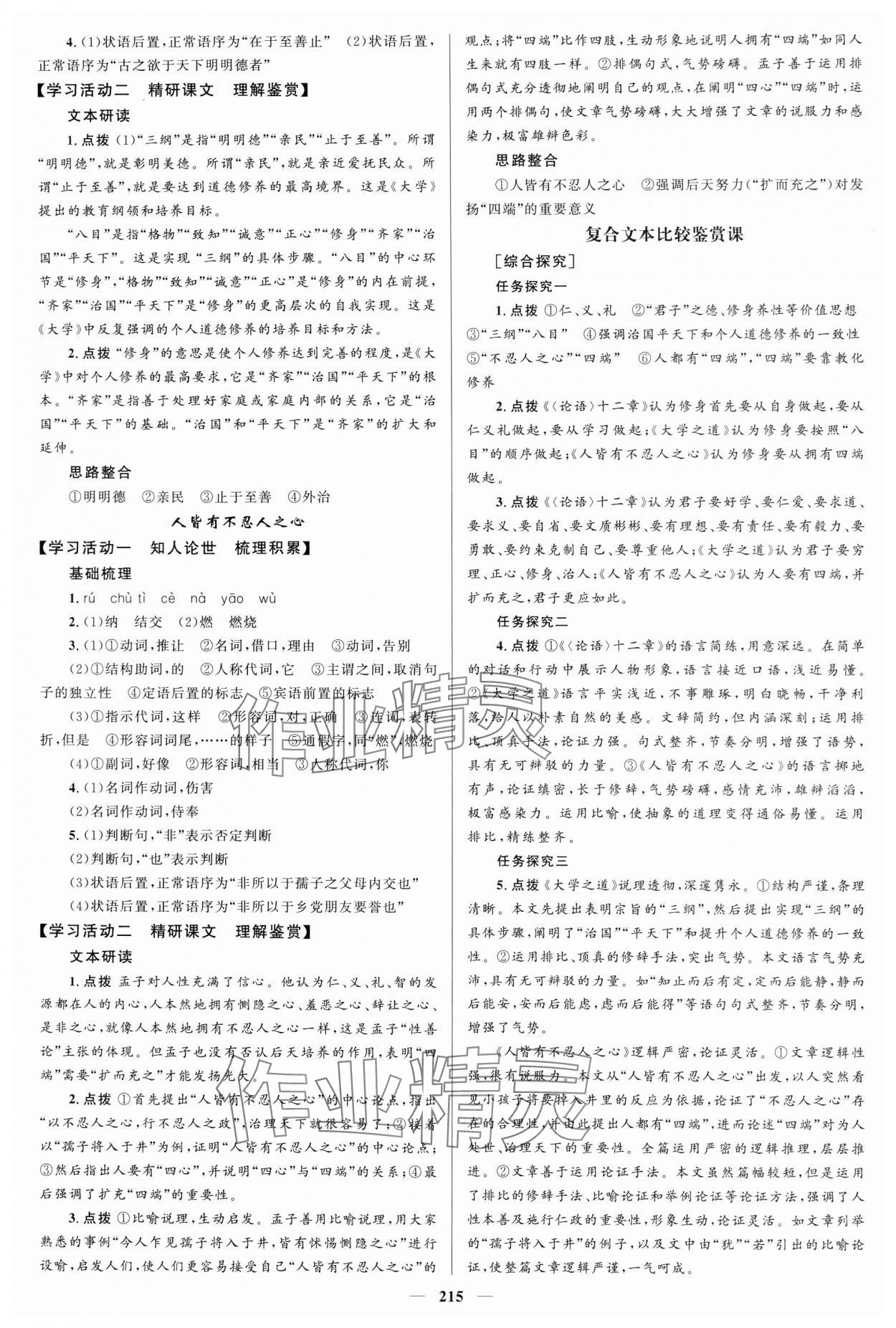 2023年高中同步学案优化设计语文选择性必修上册人教版 第10页