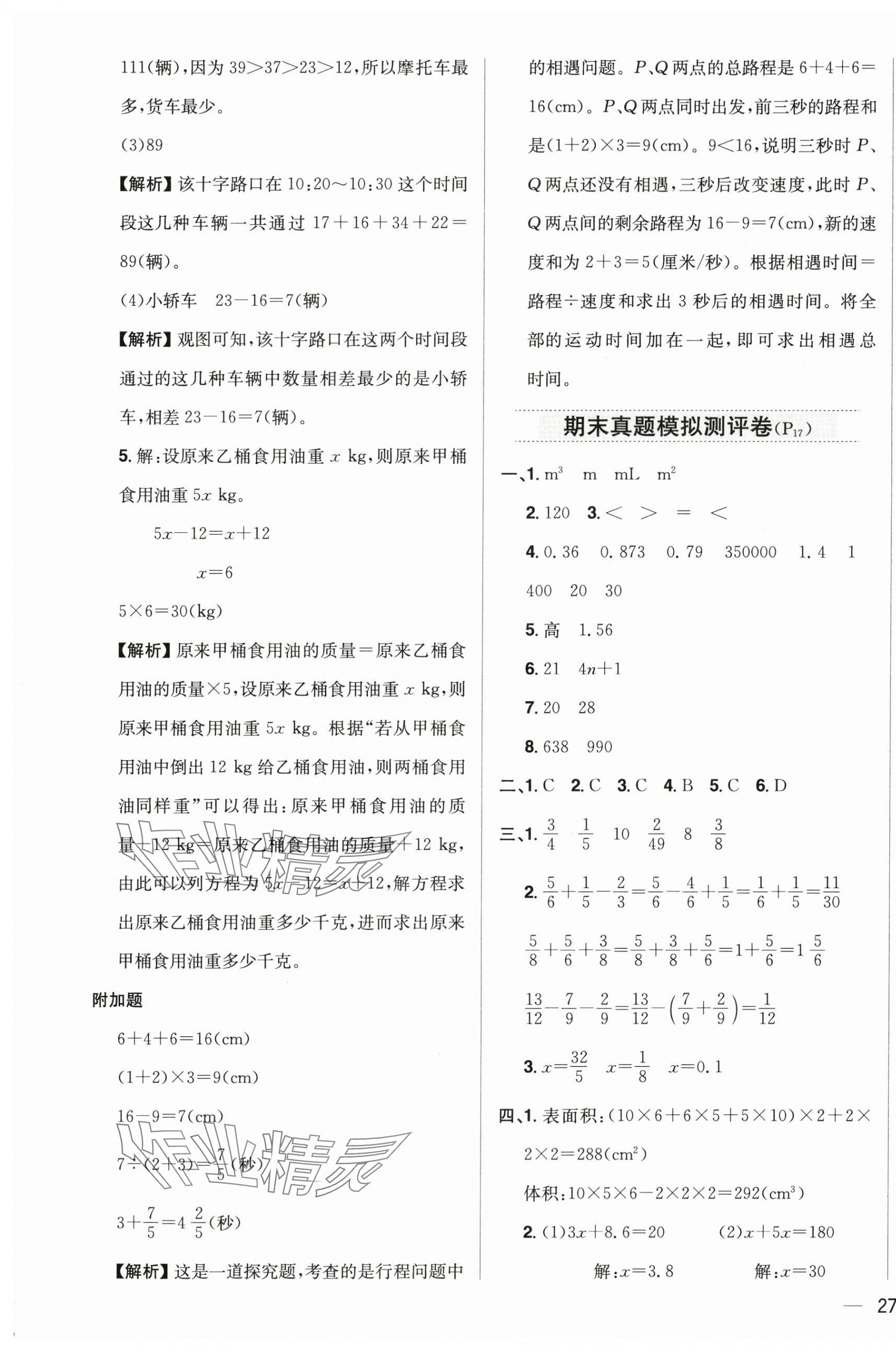 2025年教材全练五年级数学下册北师大版 第9页