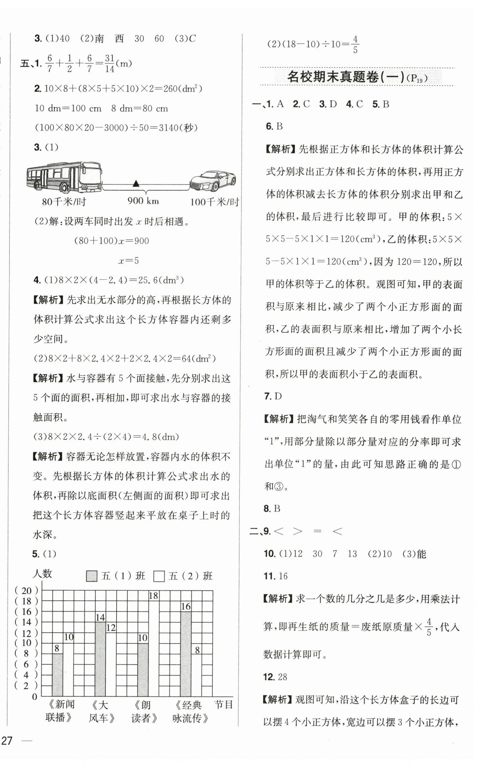 2025年教材全練五年級(jí)數(shù)學(xué)下冊(cè)北師大版 第10頁(yè)