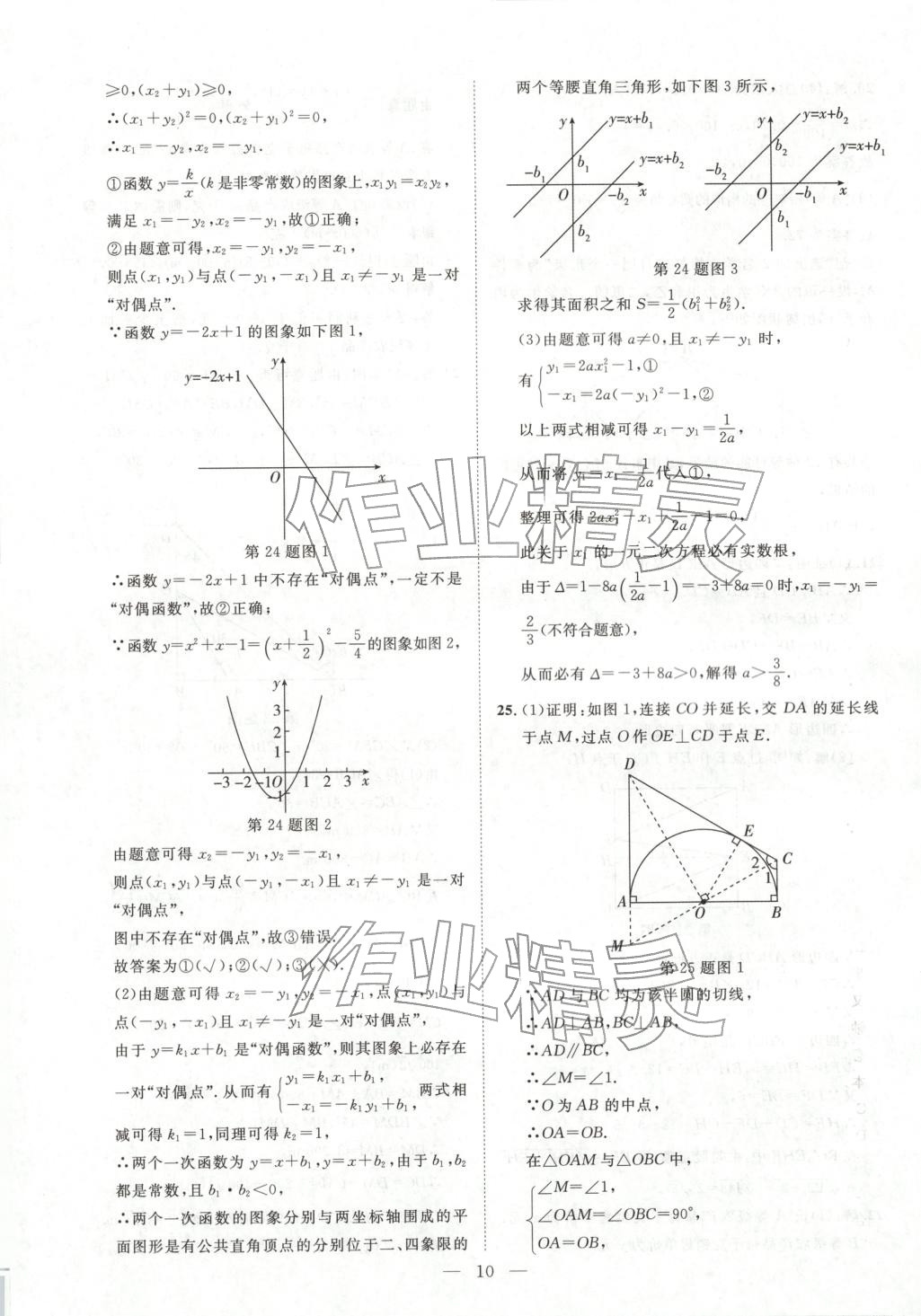 2026年激活中考中考真题加期末卷加预测卷数学湖南专版 第10页