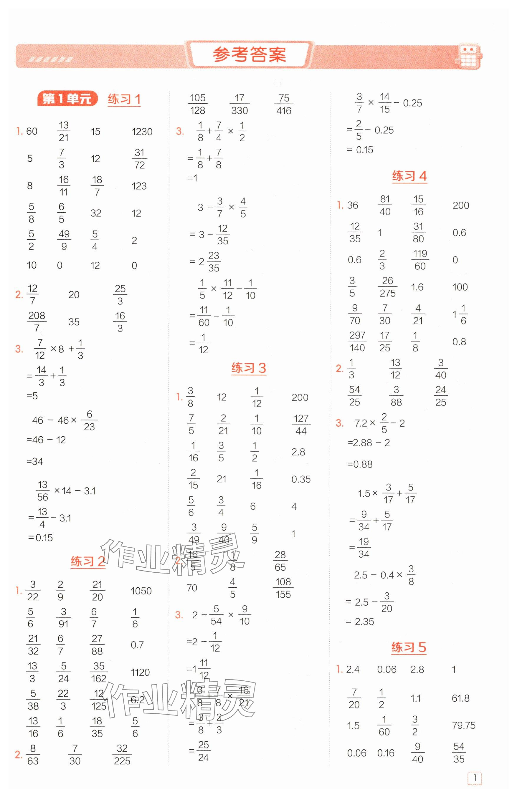 2024年星級(jí)口算天天練六年級(jí)數(shù)學(xué)上冊(cè)人教版 參考答案第1頁(yè)