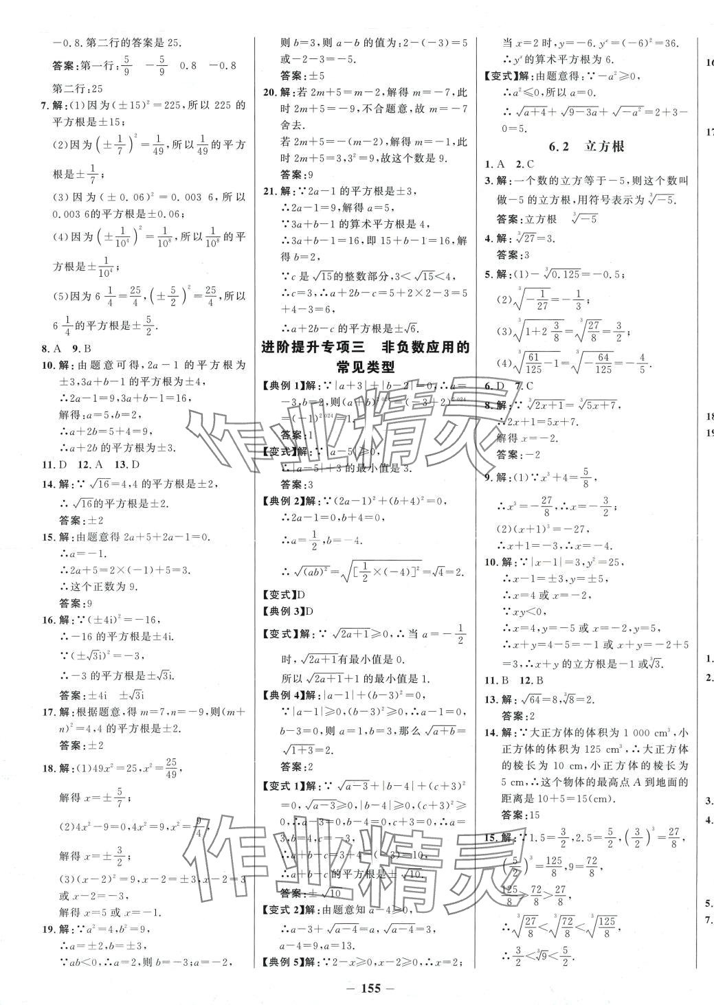 2024年世纪金榜百练百胜七年级数学下册人教版 第7页