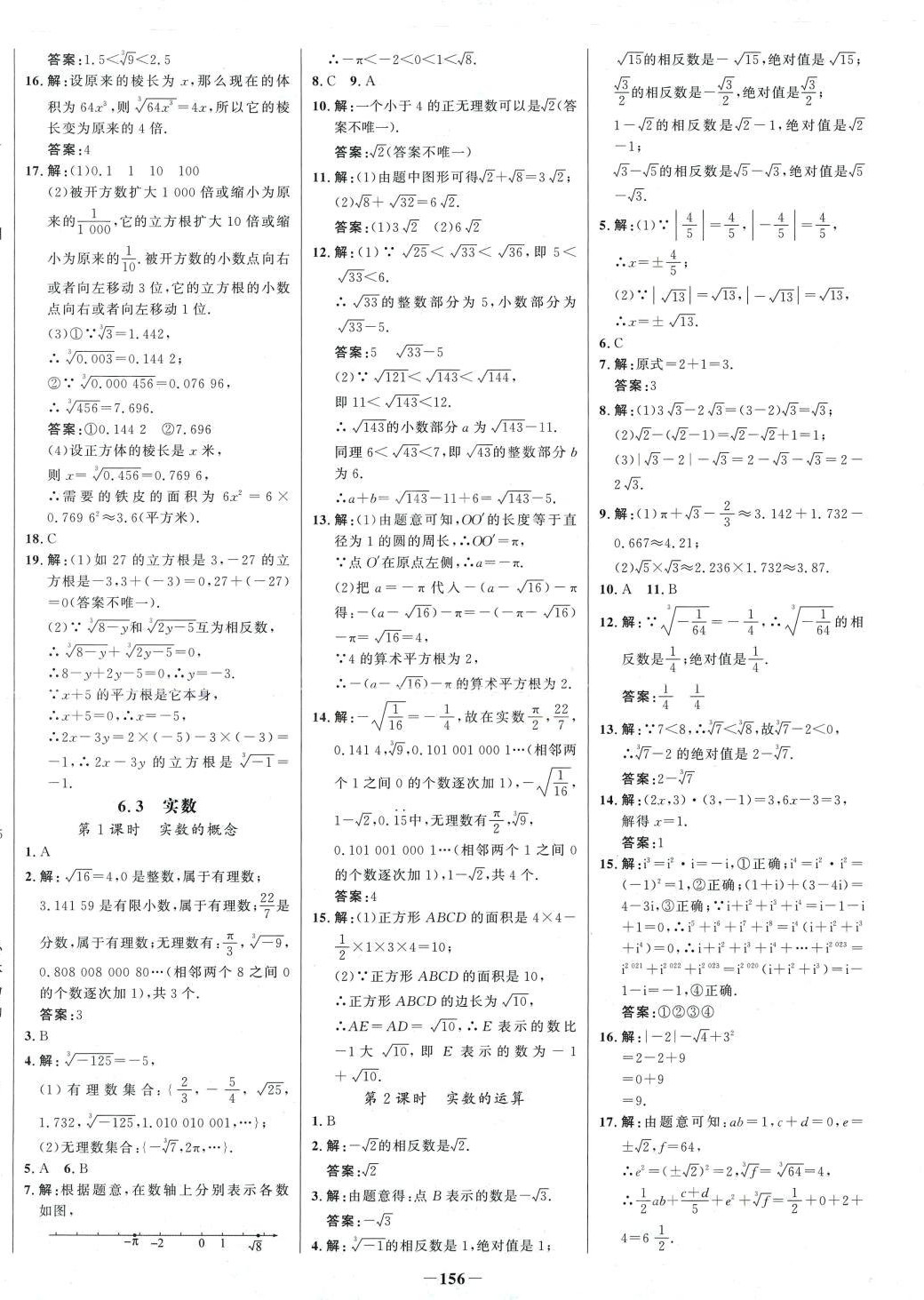 2024年世纪金榜百练百胜七年级数学下册人教版 第8页