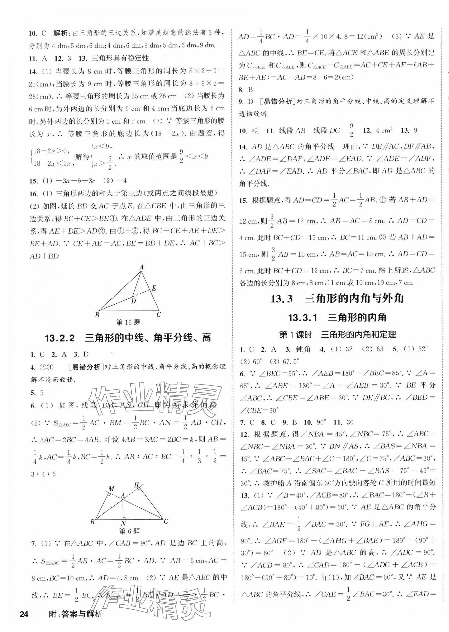 2025年通城學(xué)典課時(shí)作業(yè)本八年級(jí)數(shù)學(xué)上冊(cè)人教版天津?qū)０?nbsp;第7頁