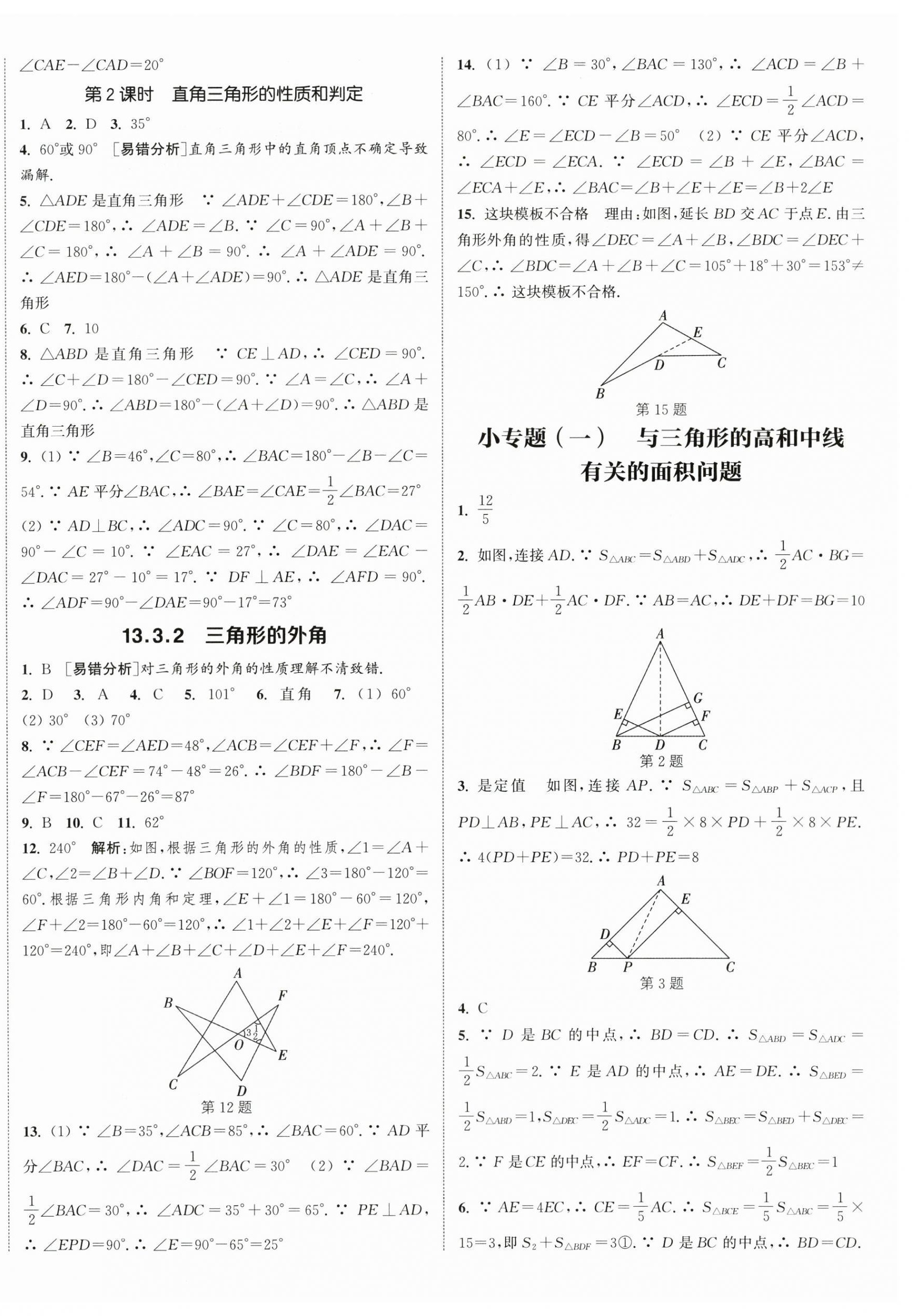 2025年通城學(xué)典課時(shí)作業(yè)本八年級(jí)數(shù)學(xué)上冊(cè)人教版天津?qū)０?nbsp;第8頁(yè)