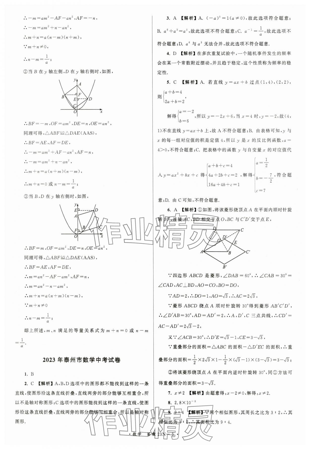 2024年江蘇省中考試卷匯編數(shù)學(xué) 第5頁