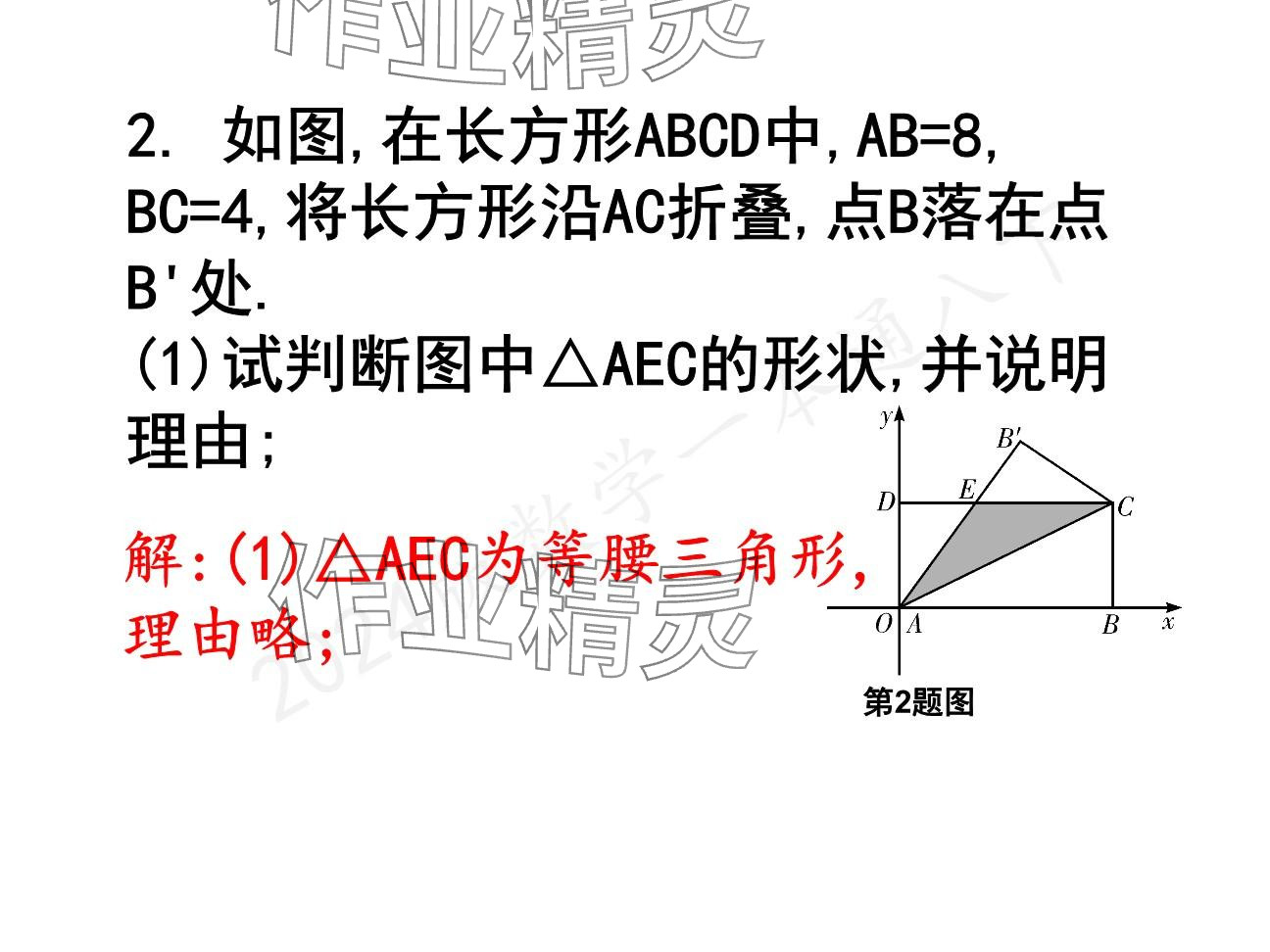 2025年一本通武漢出版社八年級數(shù)學下冊北師大版精簡版 參考答案第33頁